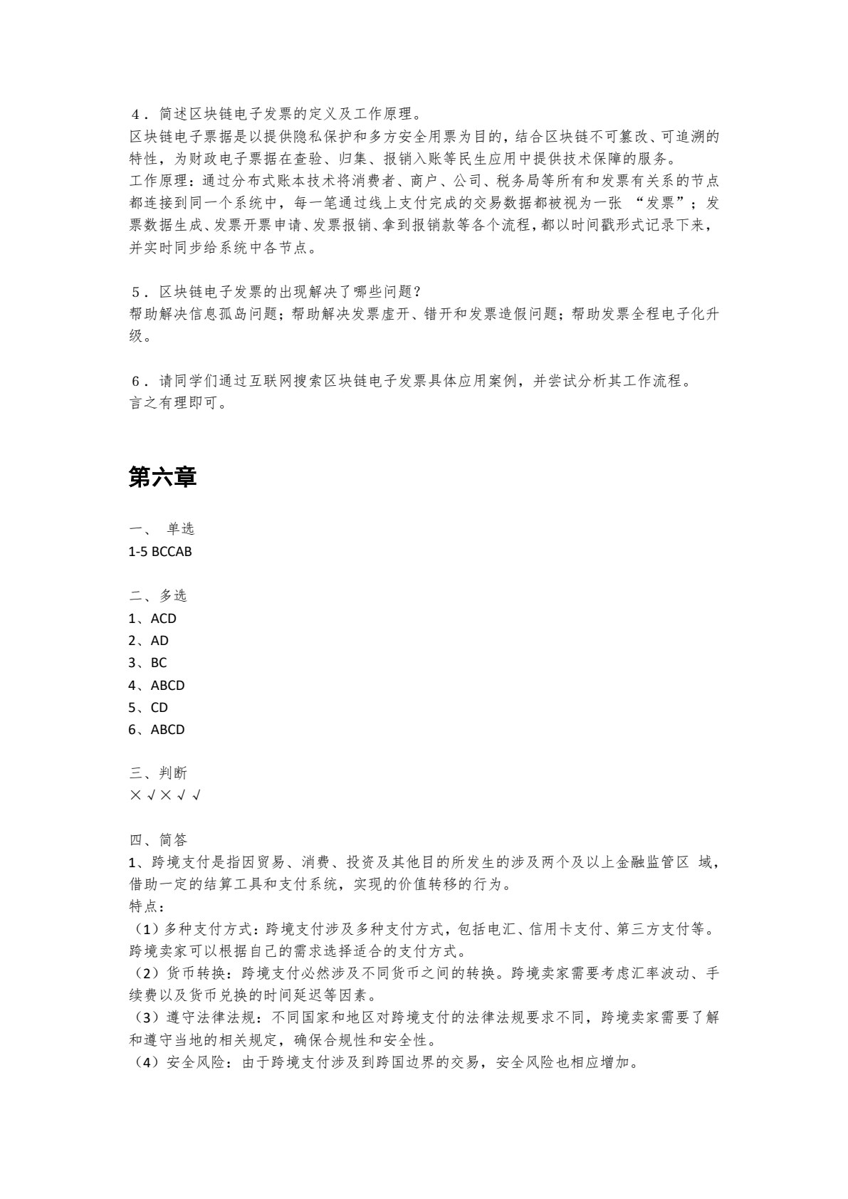 区块链金融
