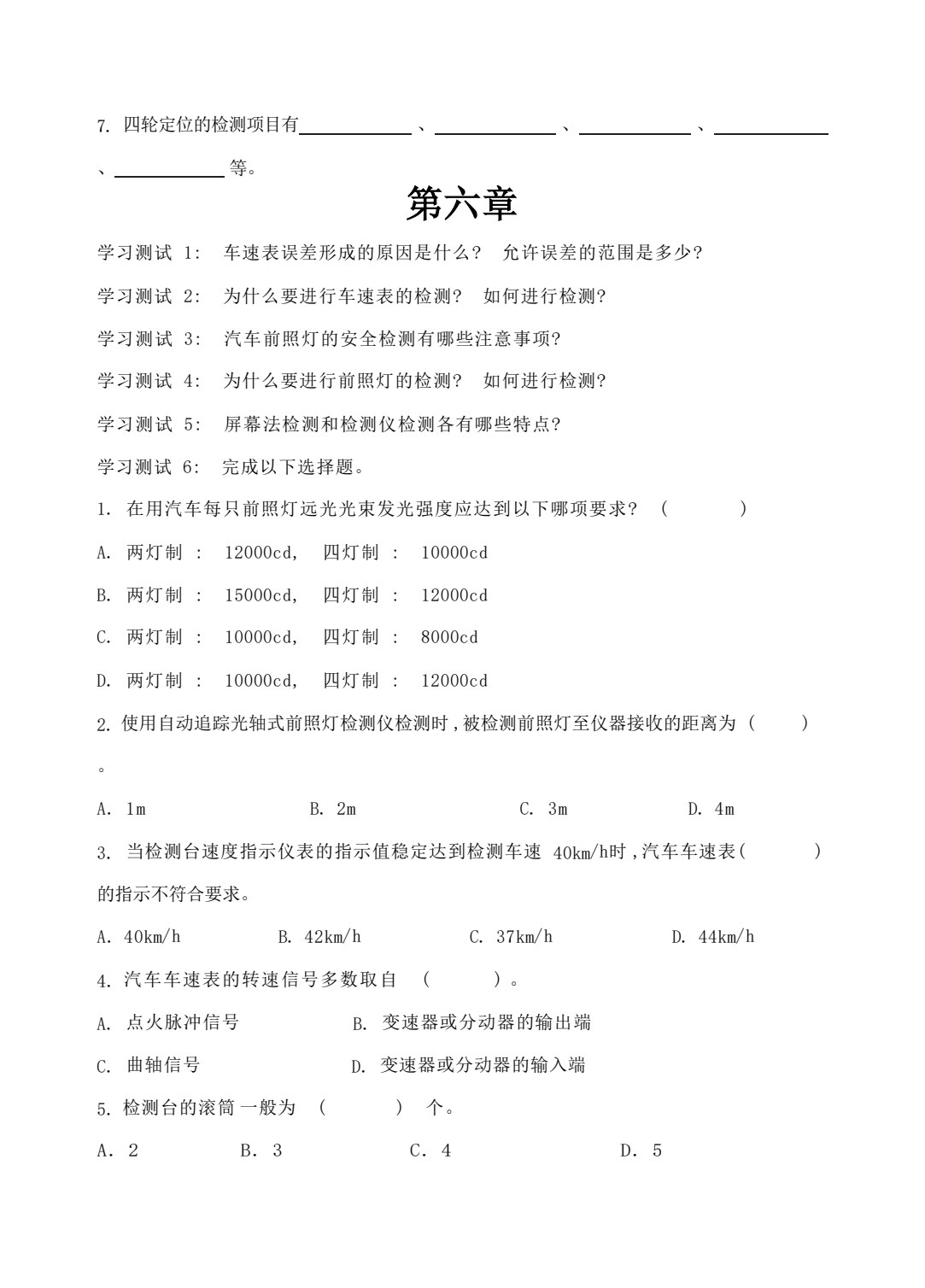 汽车使用性能与检测（第二版）