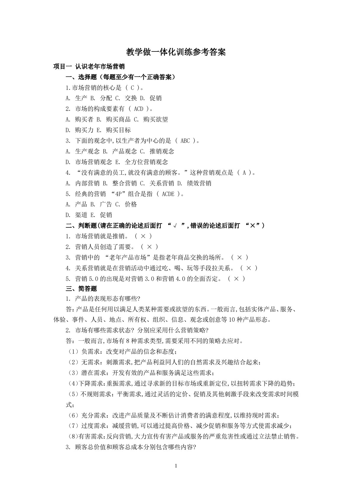 老年产品营销（第二版）
