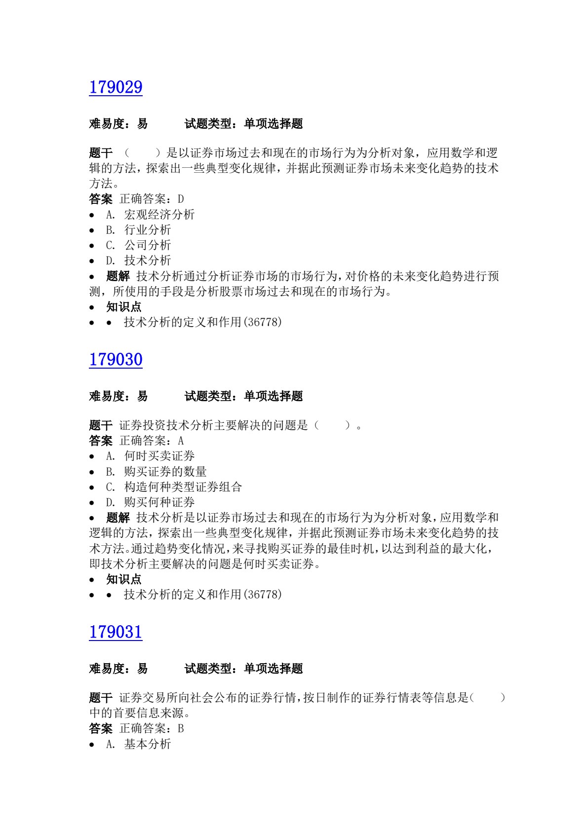 证券投资技术分析（第六版）