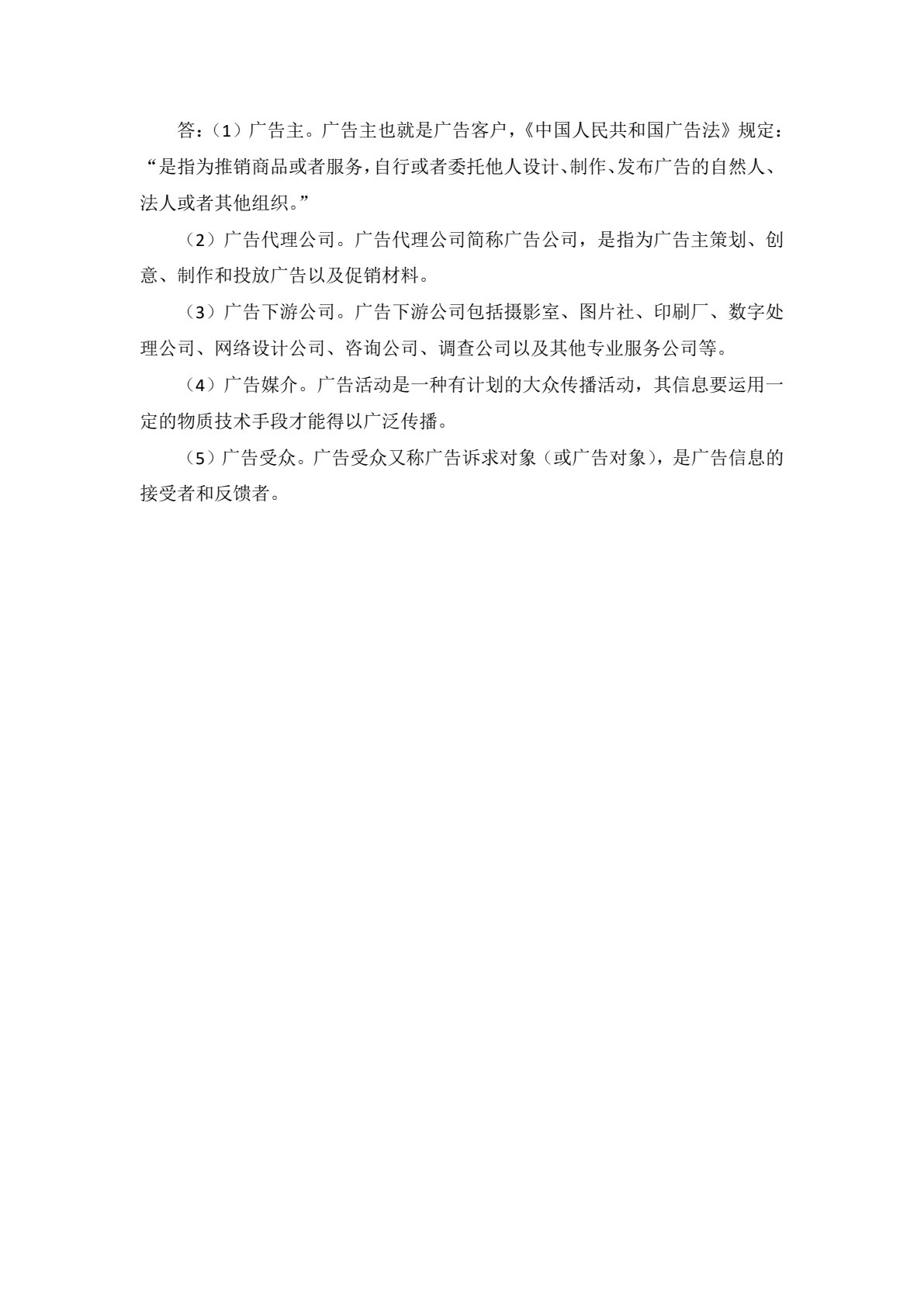 广告理论与实务（第二版）