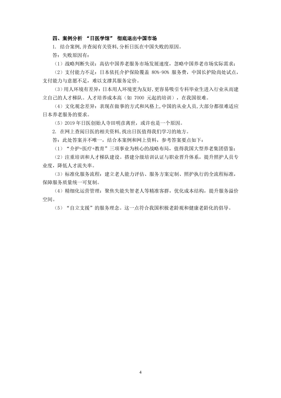 老年产品营销（第二版）