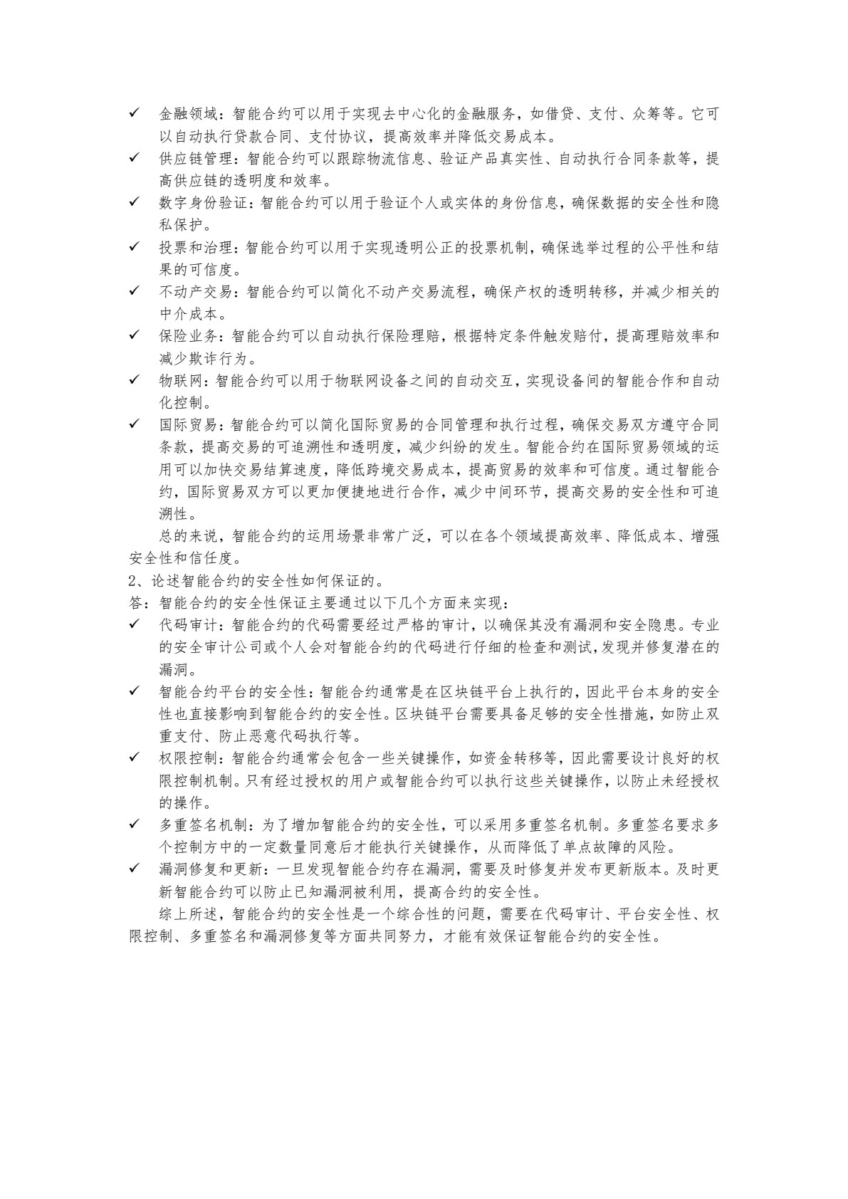 区块链金融