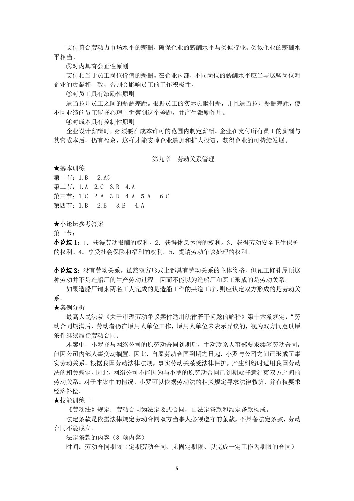 人力资源管理实务