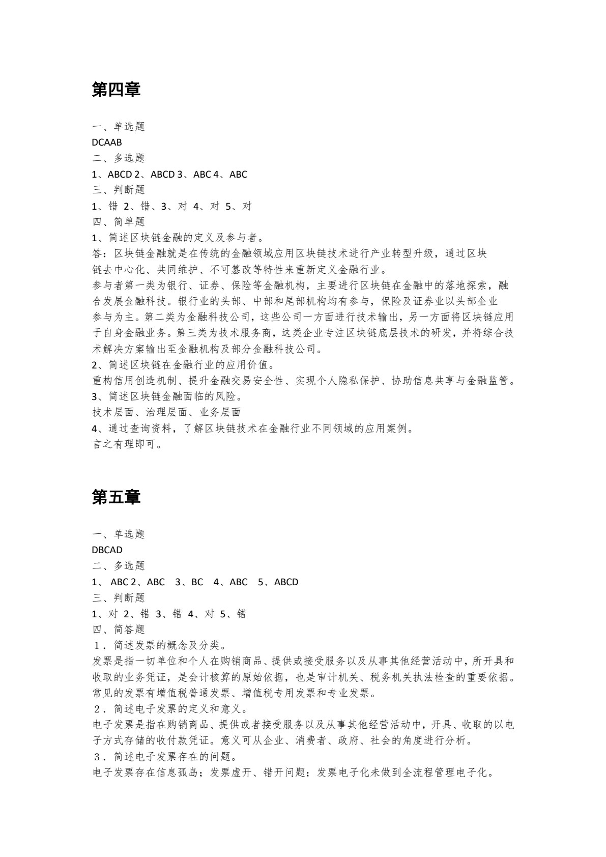 区块链金融