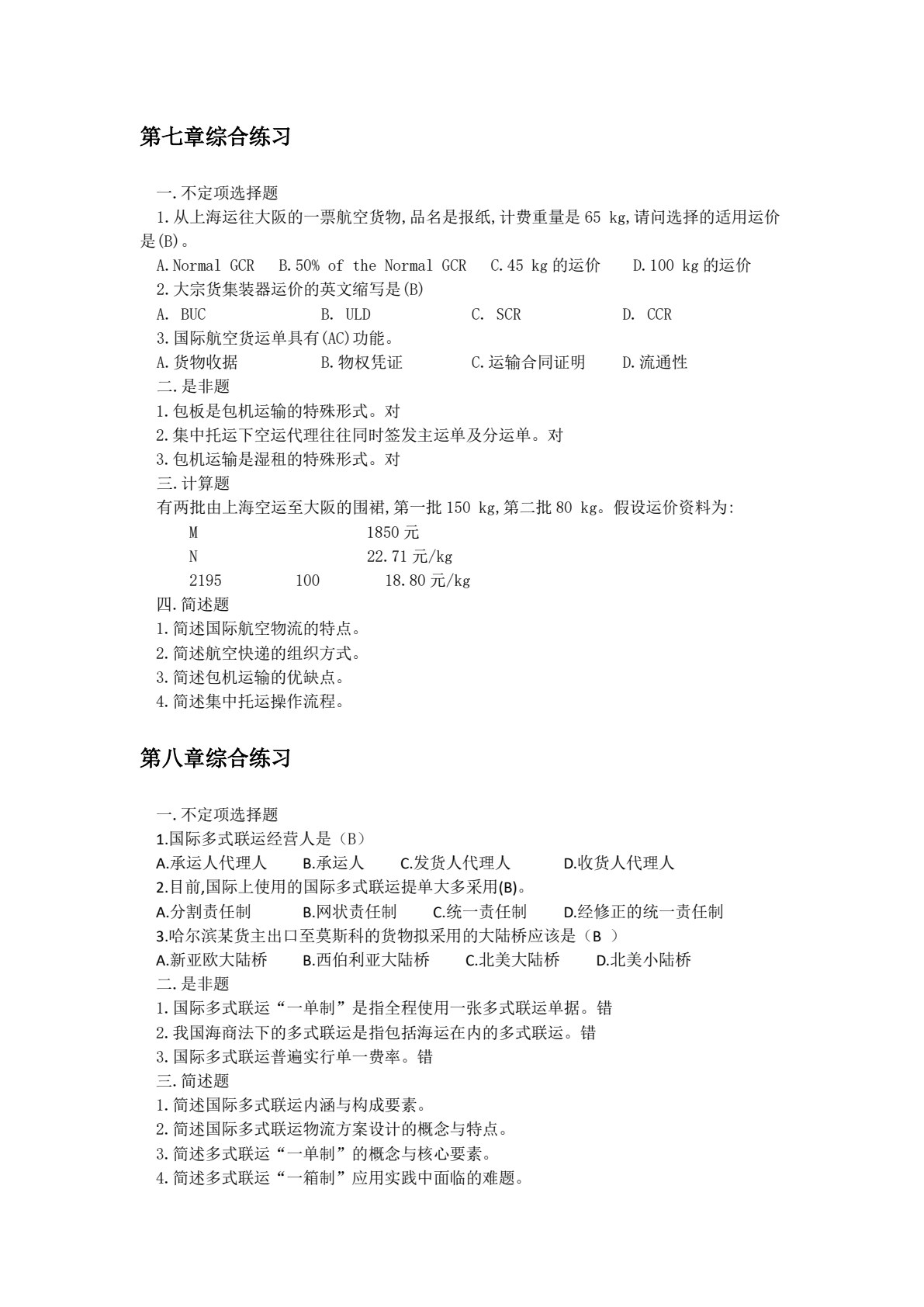国际物流
