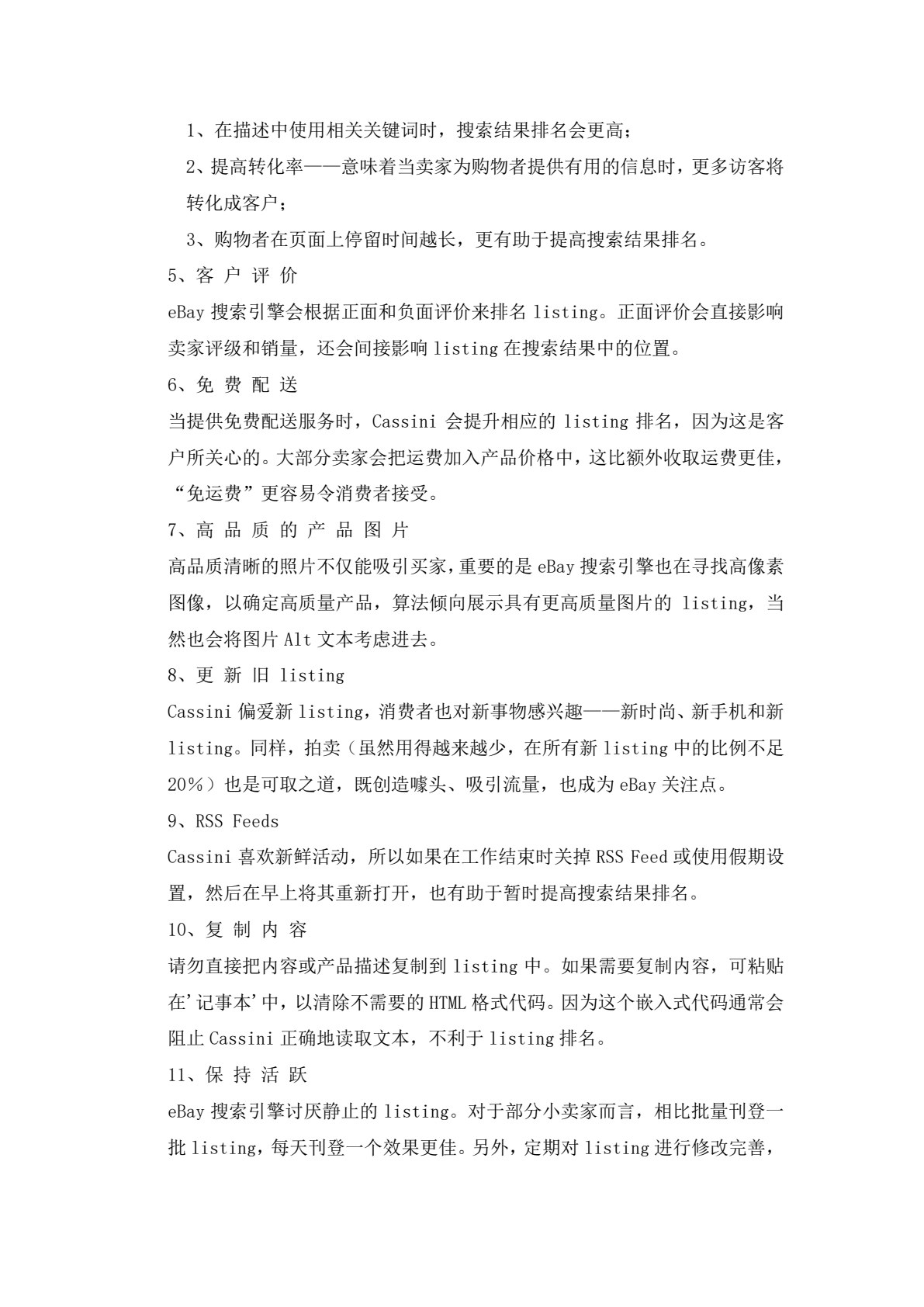跨境电商多平台运营：规则、实操及案例