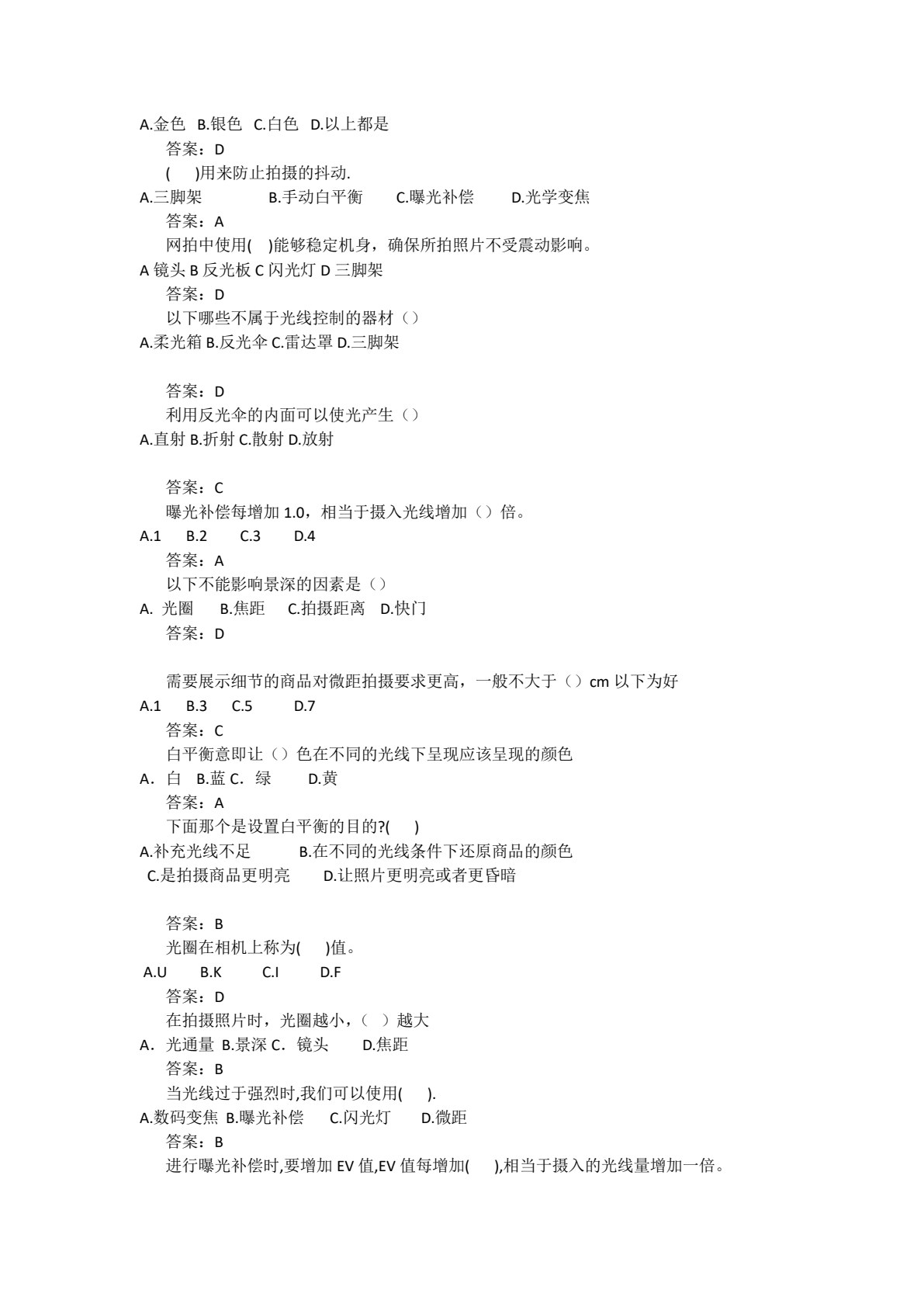 商品拍摄与图片处理（第二版）