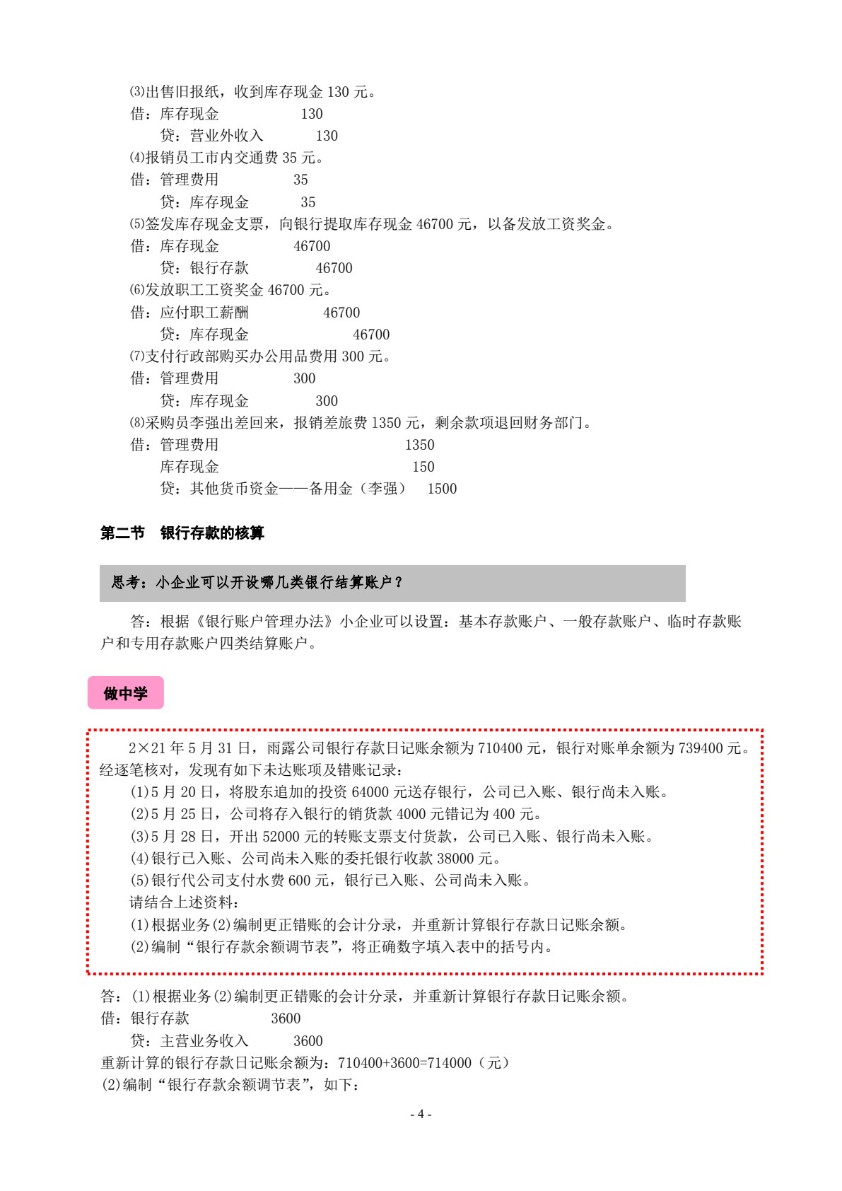 小企业会计实务（第三版）
