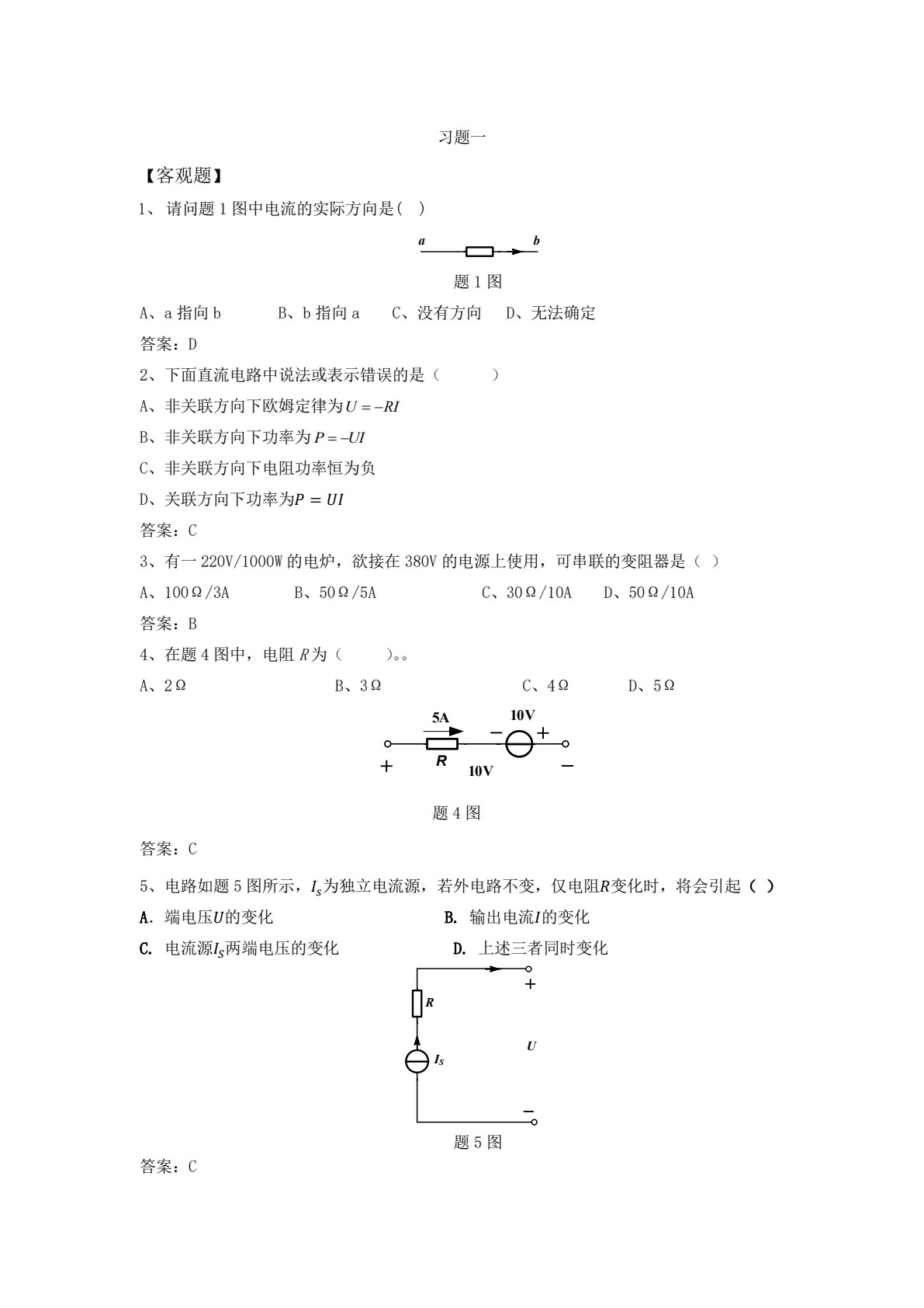 电路与模拟电子技术基础