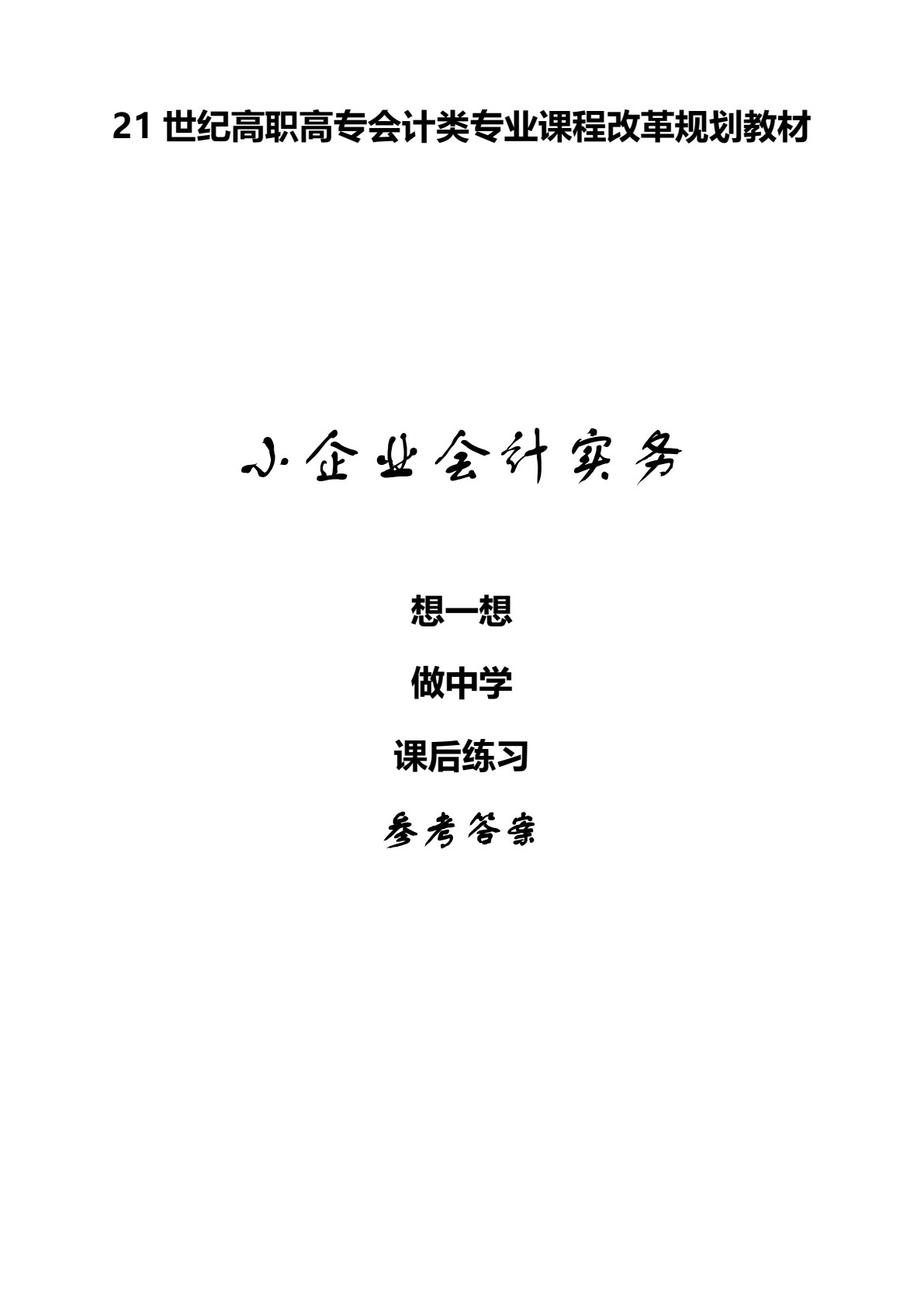 小企业会计实务