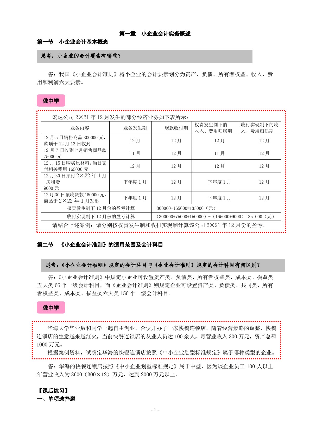 小企业会计实务（第三版）