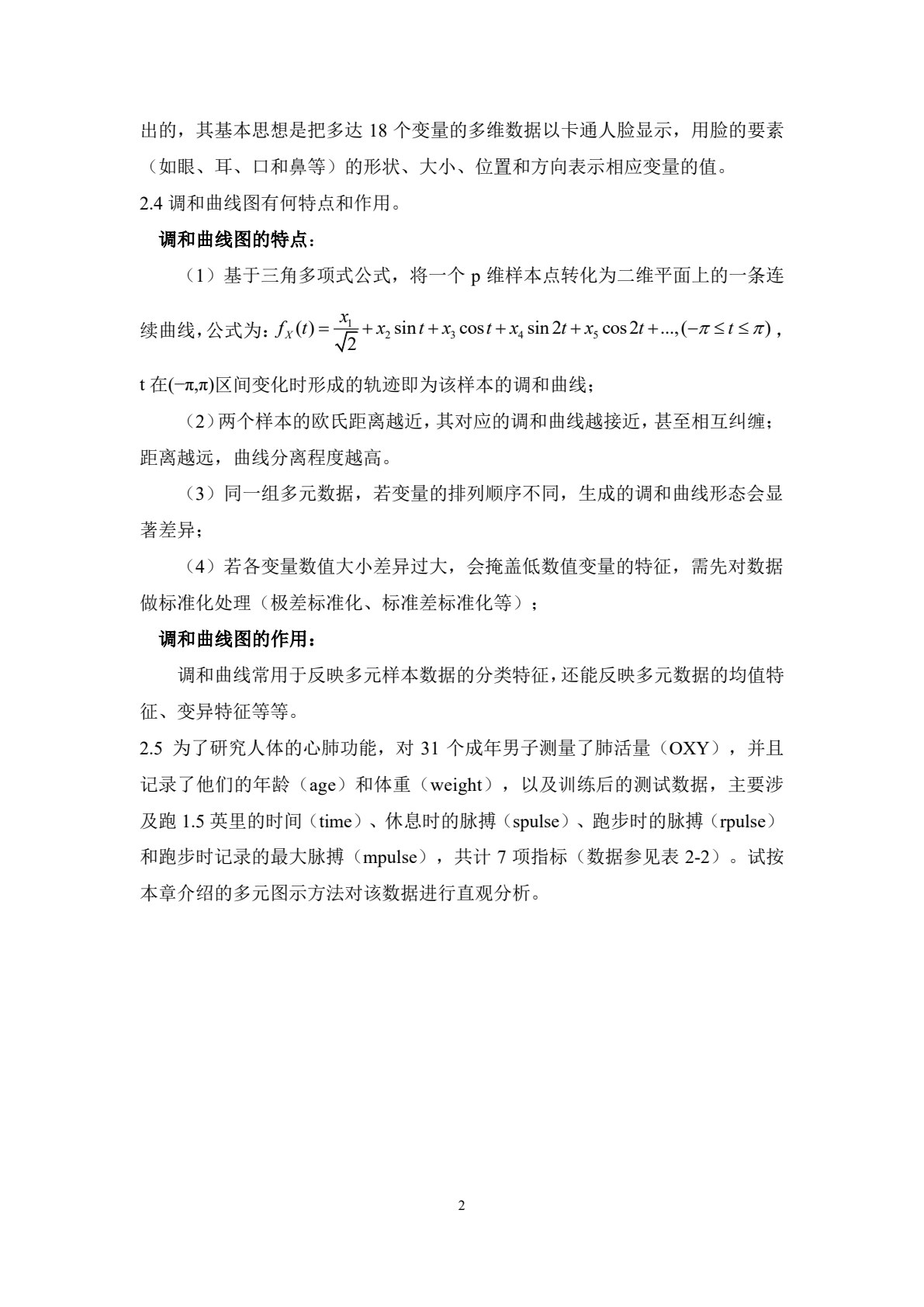 多元统计分析&mdash;&mdash;基于R（第3版）