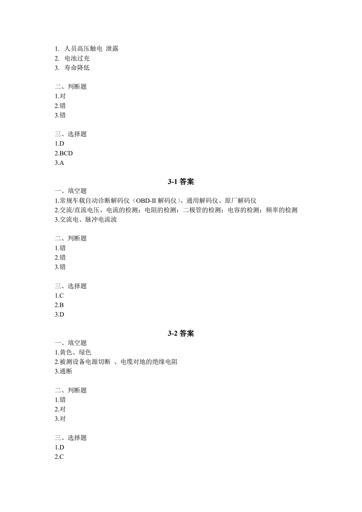 新能源汽车高压安全防护（21世纪技能创新型人才培养系列教材&middot;汽车系列；浙江省高职院校&ldquo;十四五&rdquo;重点教