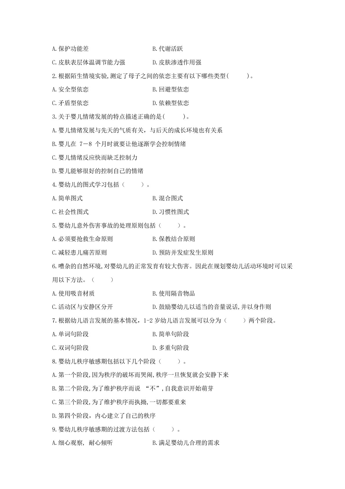 婴幼儿发展引导
