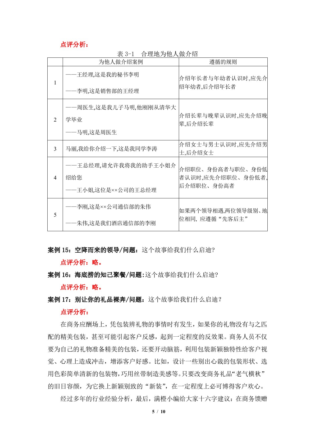 旅游职业礼仪