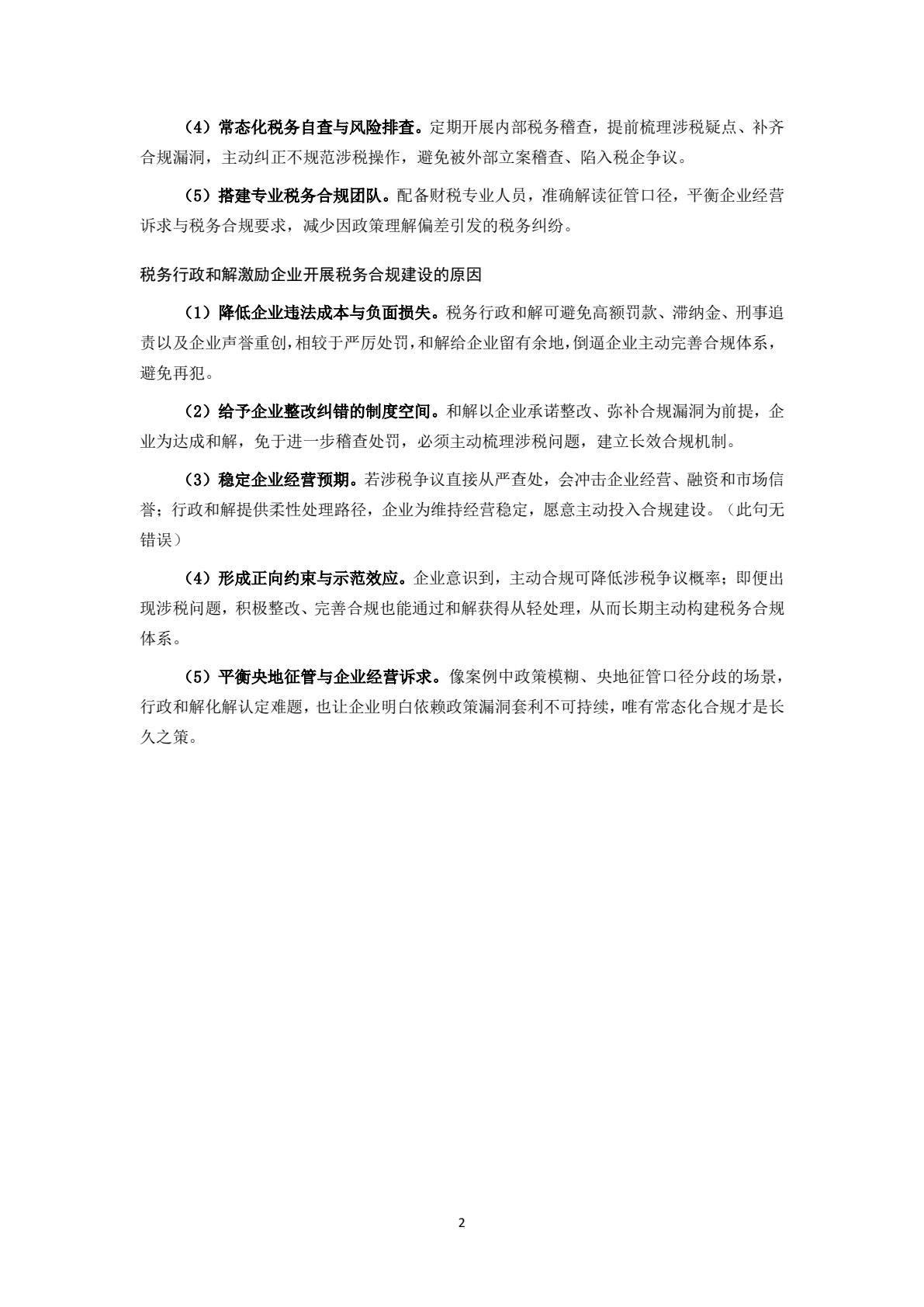 税务合规计划（新编21世纪研究生系列教材&middot;会计硕士（MPAcc）；新编21世纪研究生系列教材&middot;税务硕
