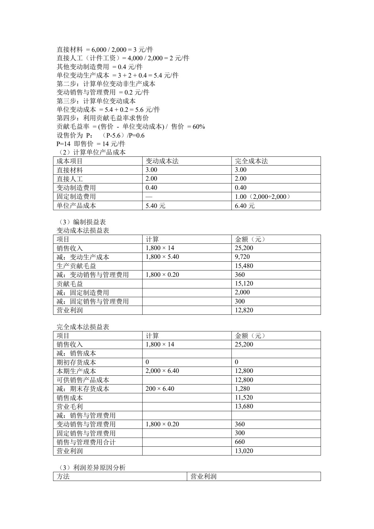 数字化管理会计