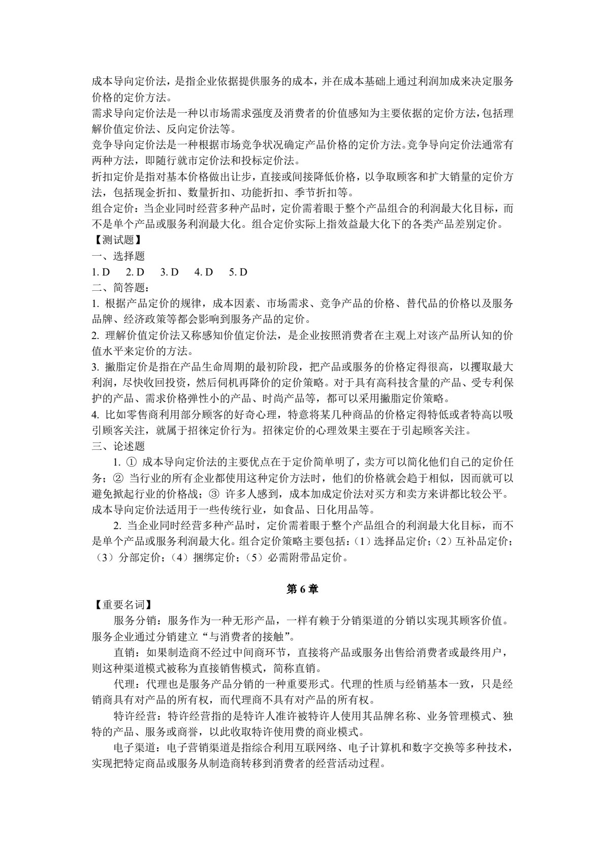 服务营销