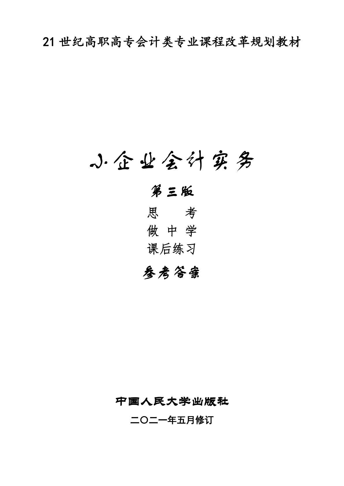 小企业会计实务（第三版）