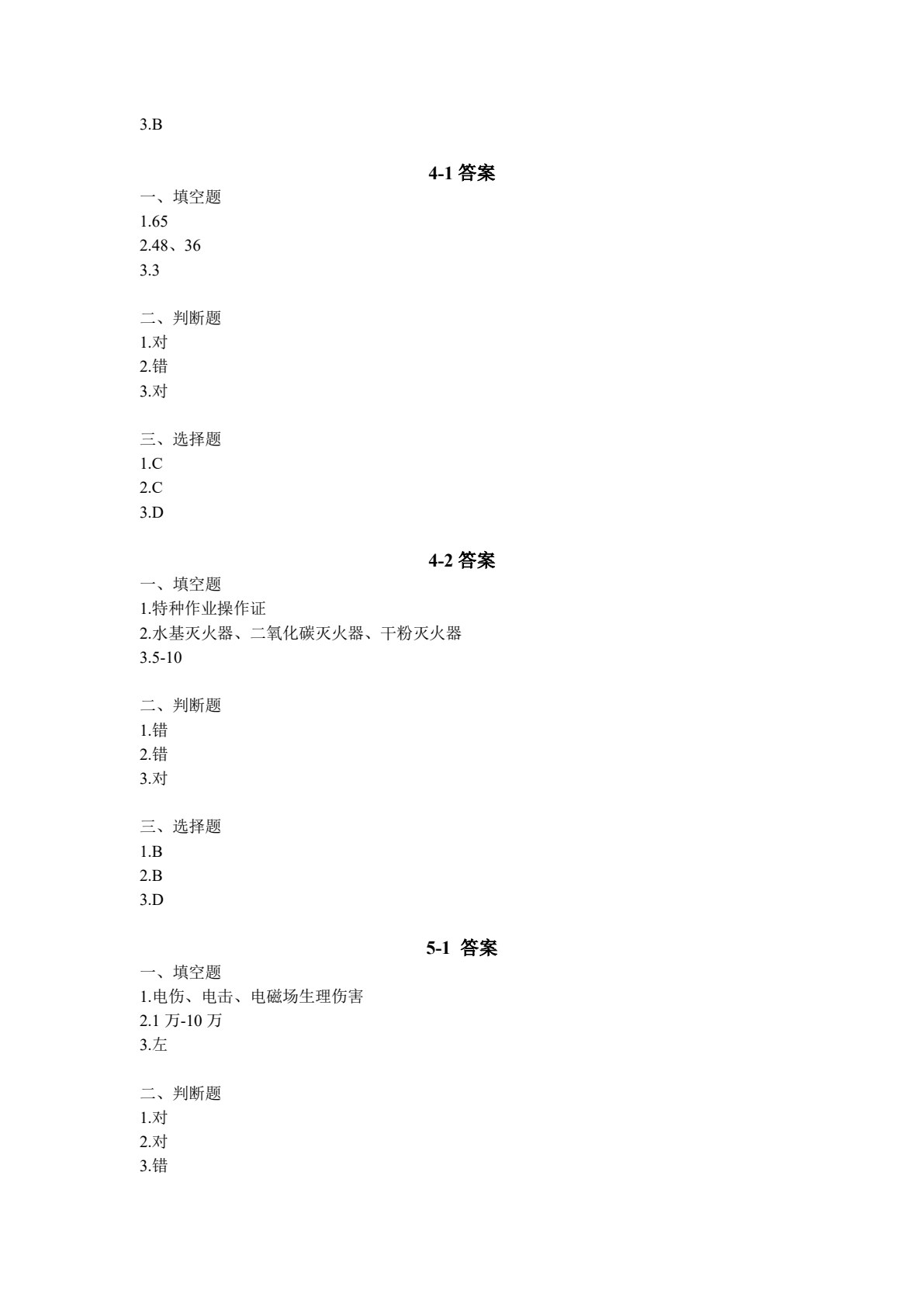 新能源汽车高压安全防护（21世纪技能创新型人才培养系列教材&middot;汽车系列；浙江省高职院校&ldquo;十四五&rdquo;重点教
