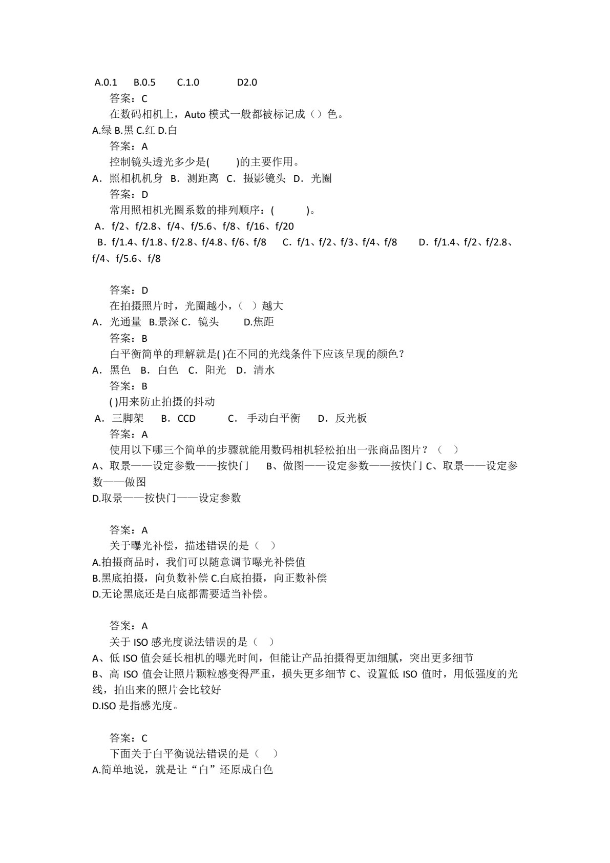 商品拍摄与图片处理（第二版）