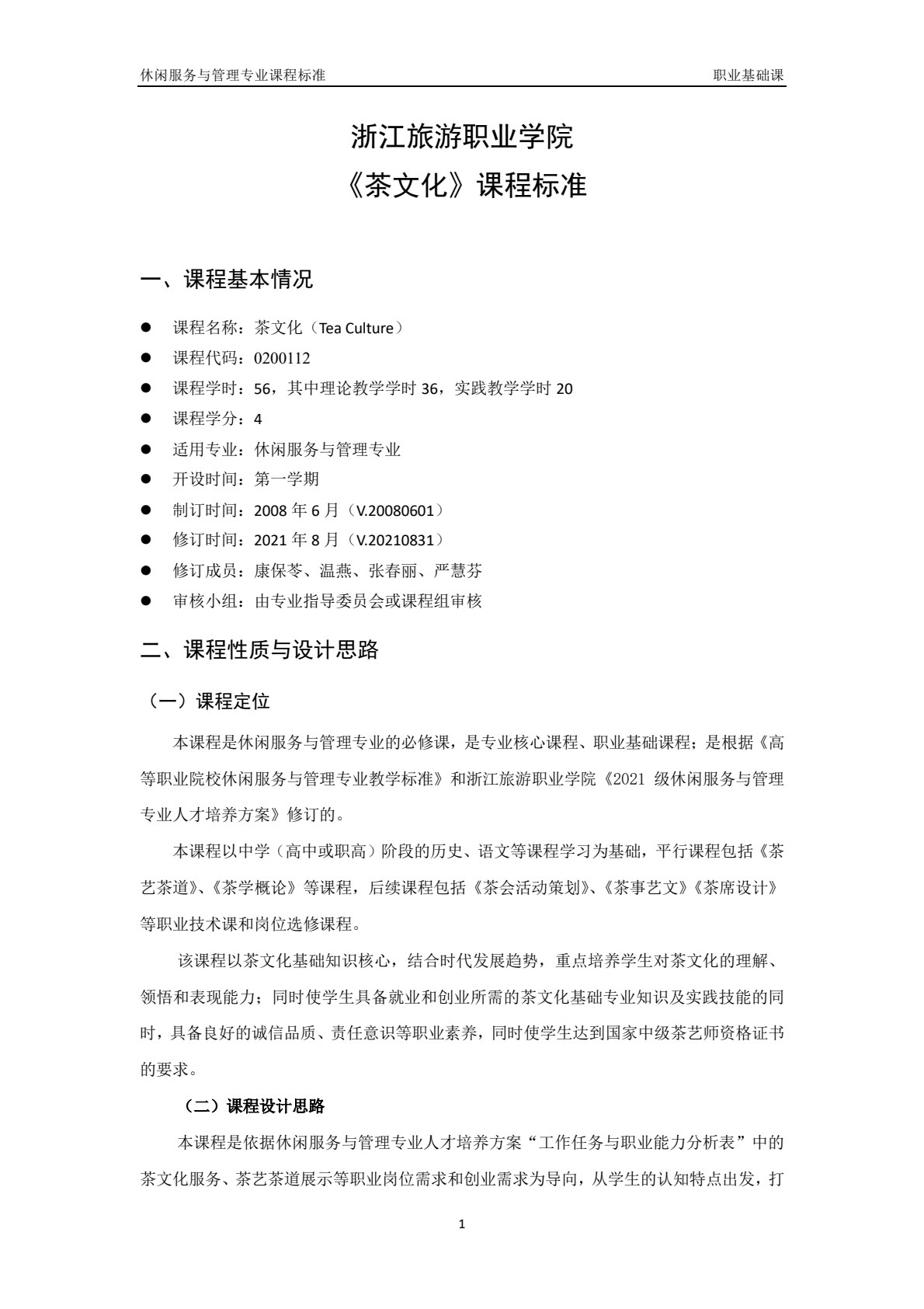 茶文化