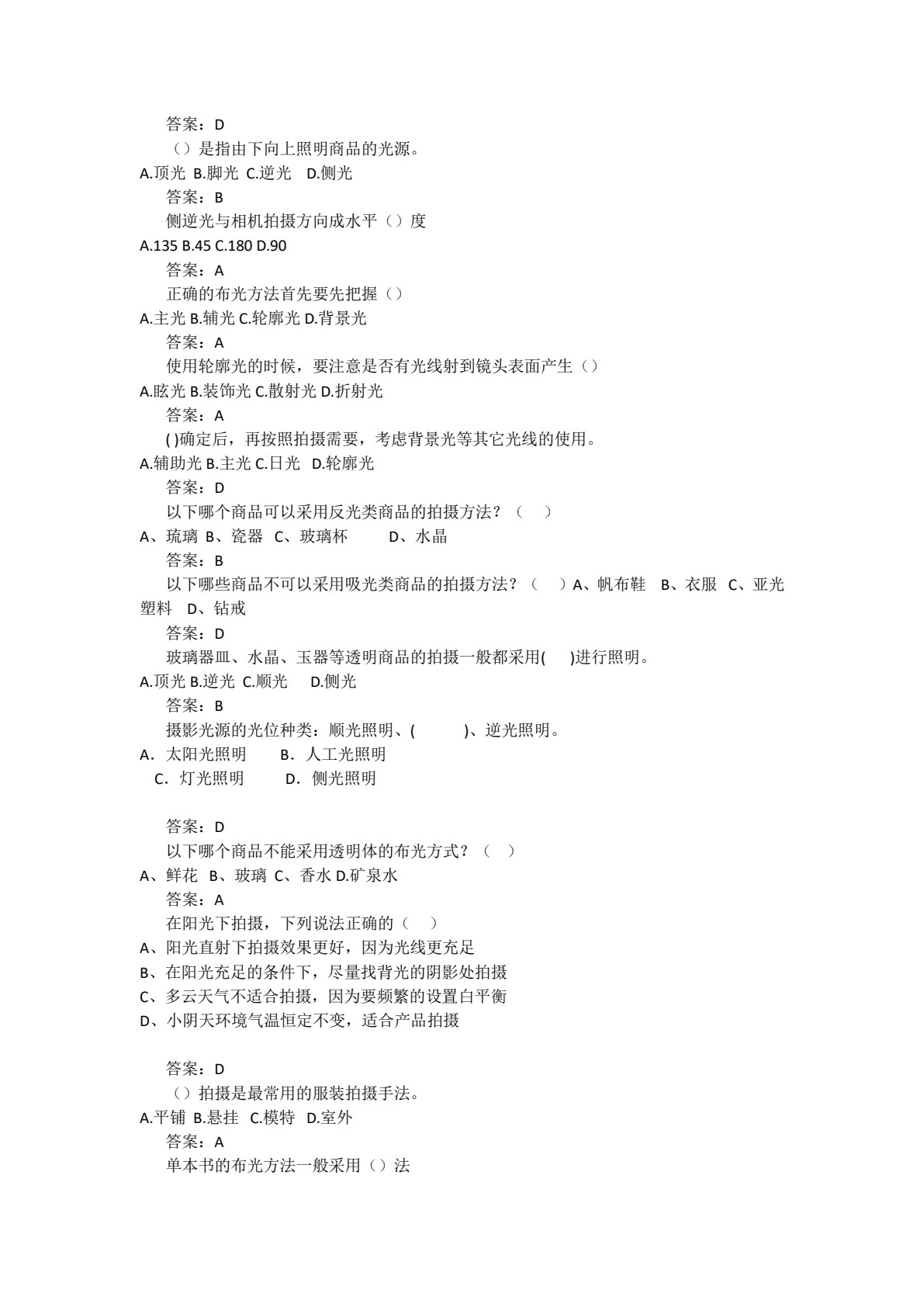 商品拍摄与图片处理（第二版）