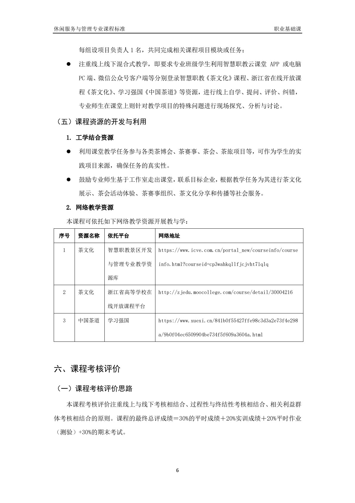 茶文化