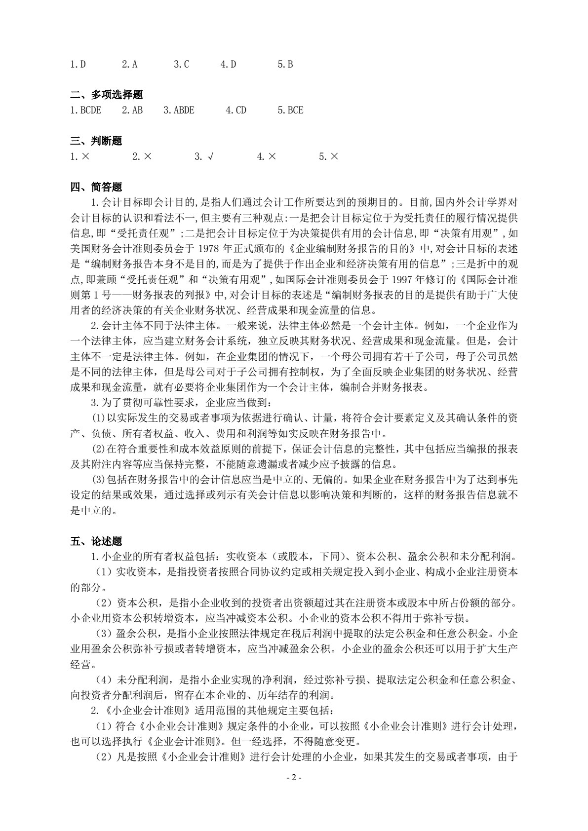 小企业会计实务（第三版）