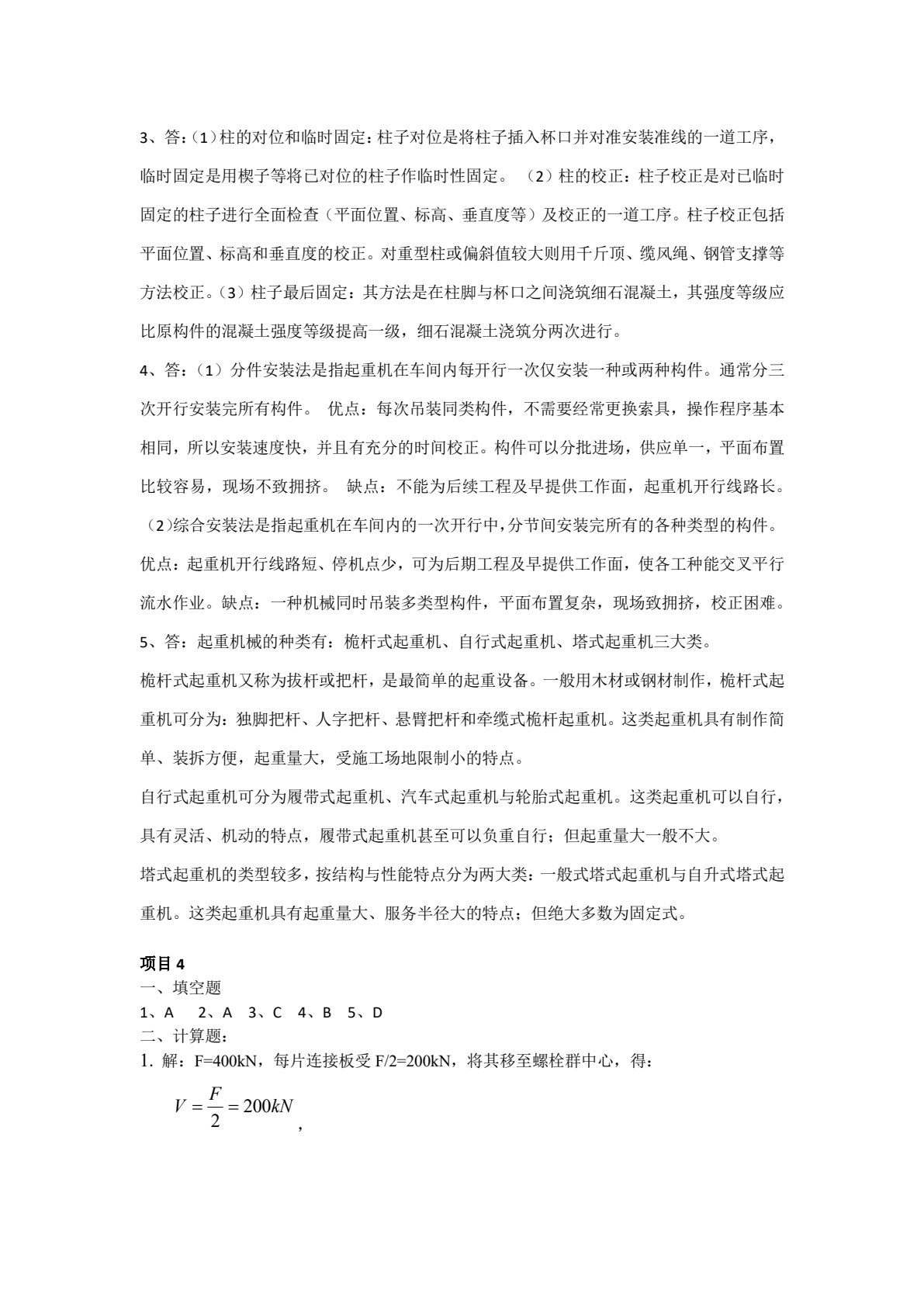 钢结构施工