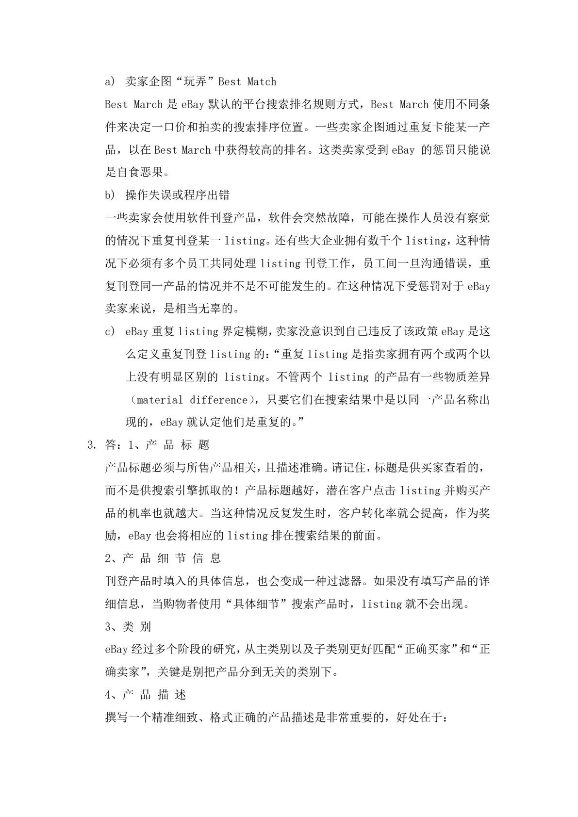 跨境电商多平台运营：规则、实操及案例