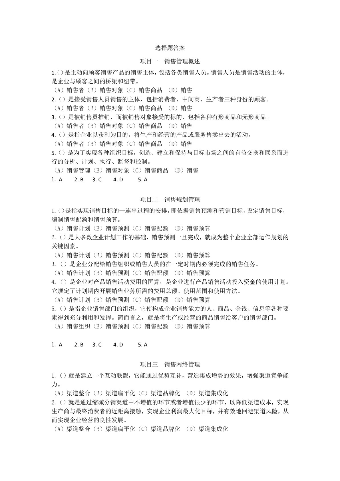 销售管理