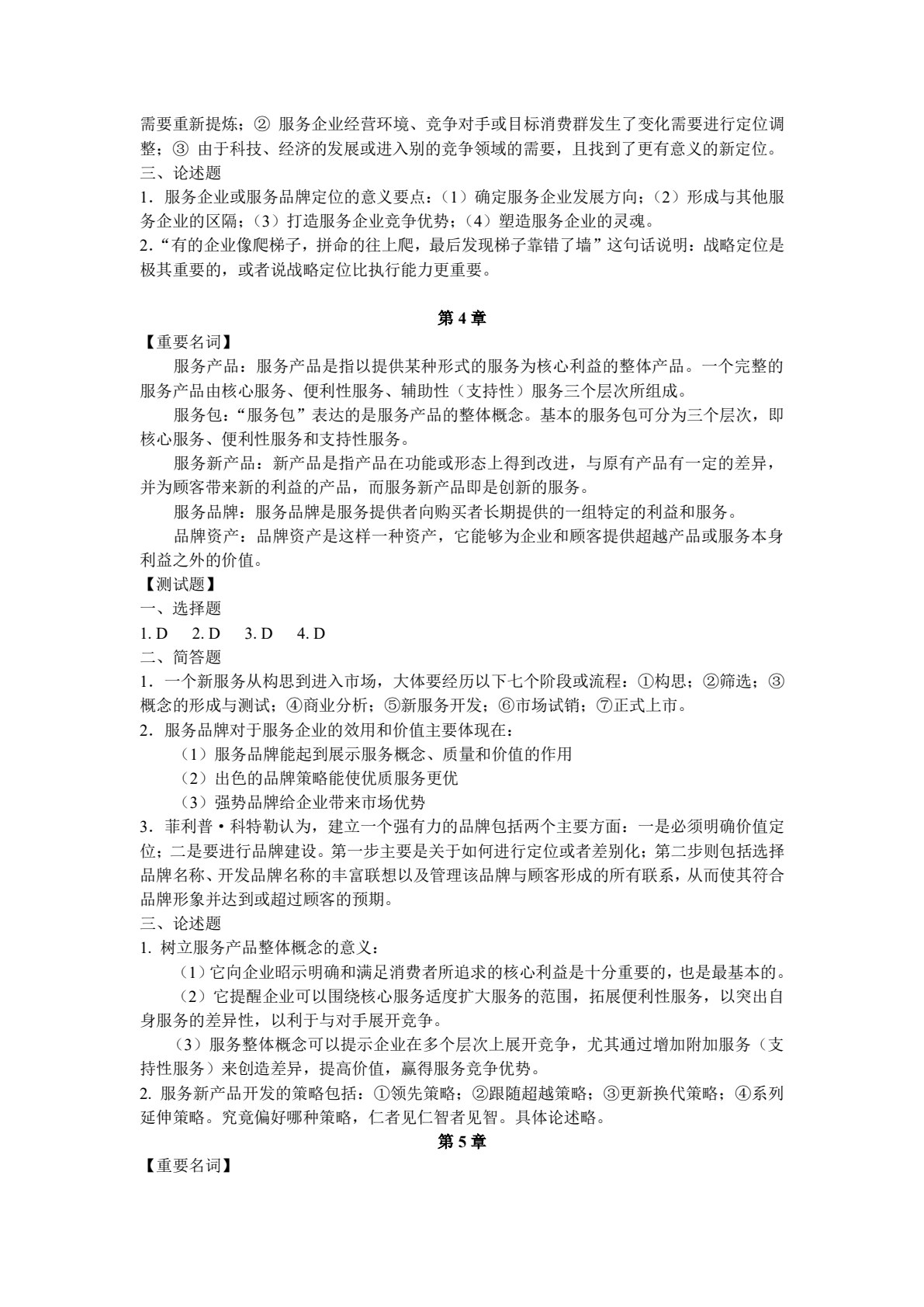 服务营销