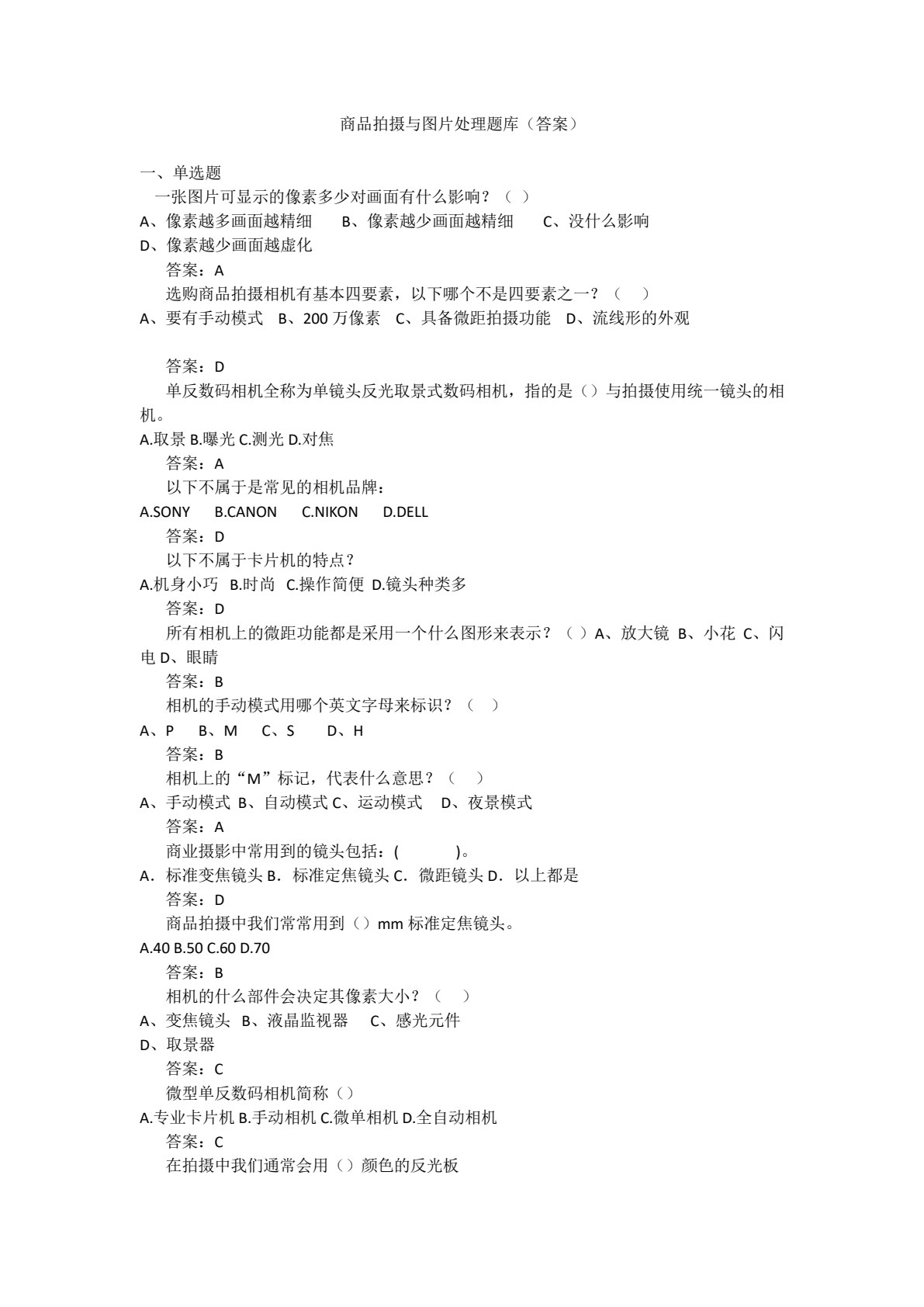 商品拍摄与图片处理（第二版）