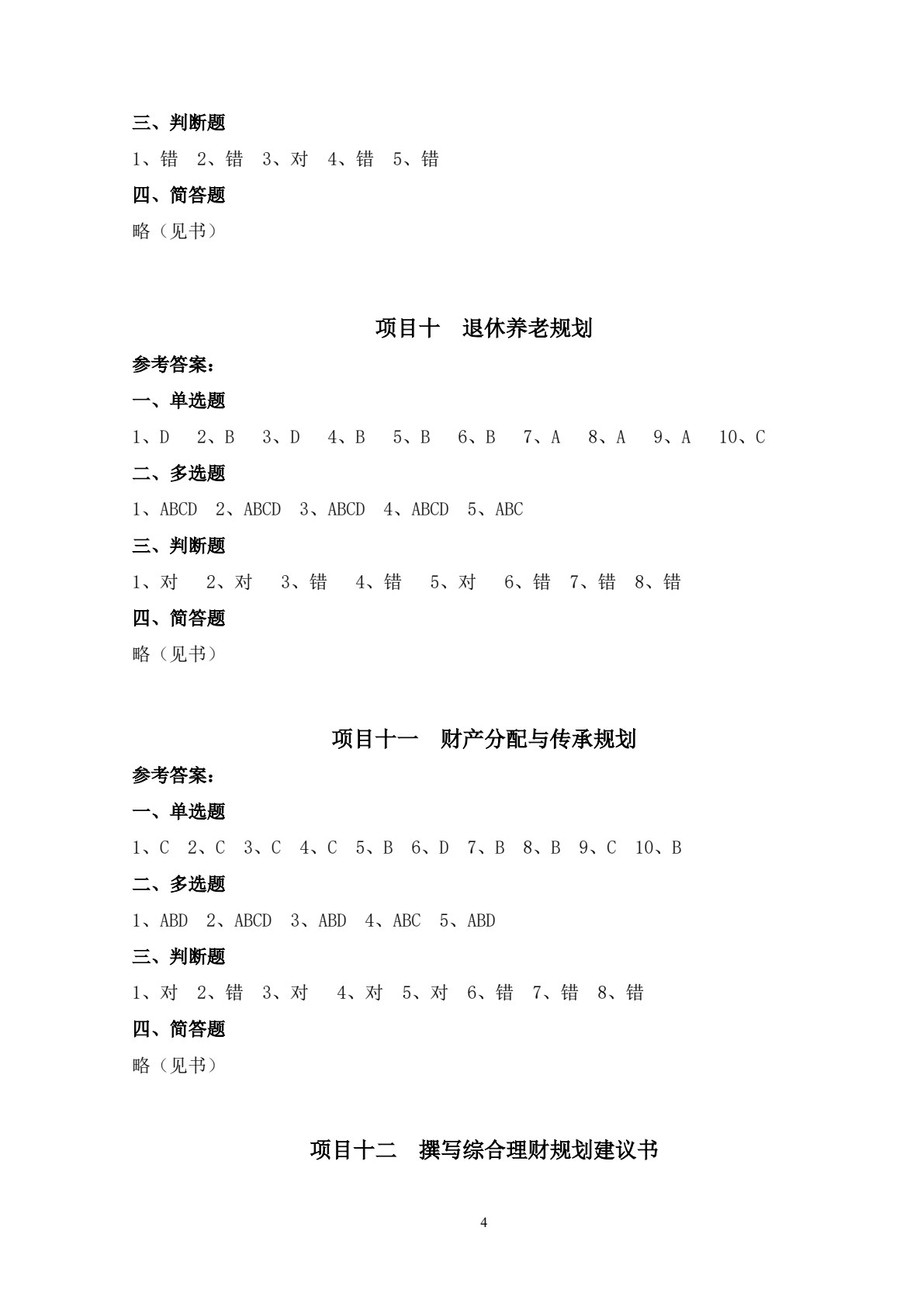 个人理财规划实务