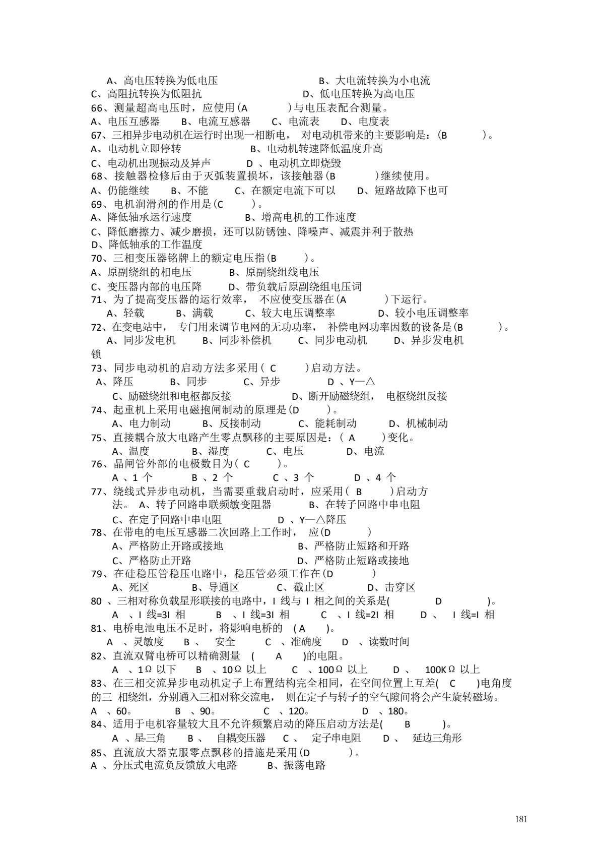 维修电工项目化教程