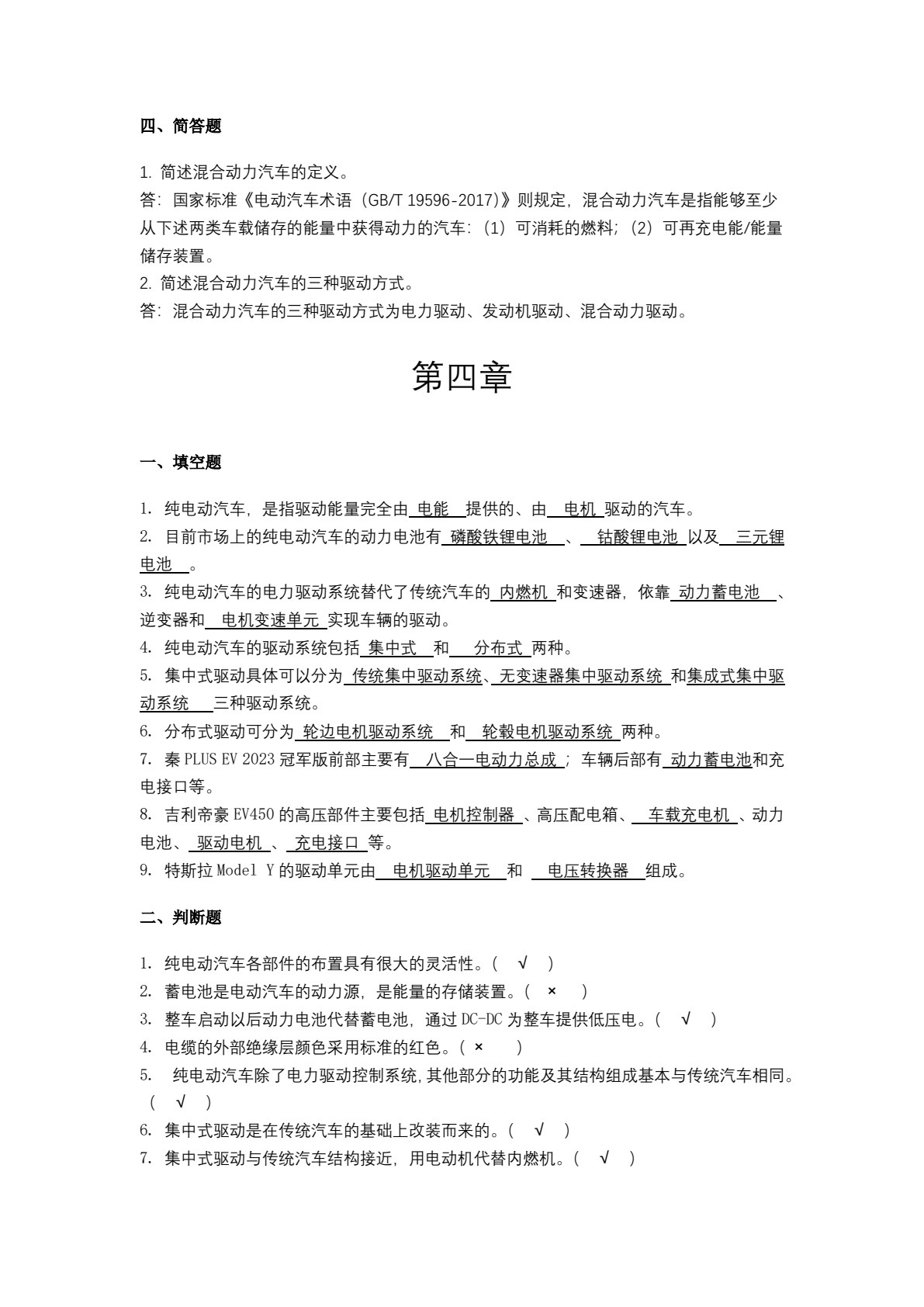新能源汽车概论（微课版）