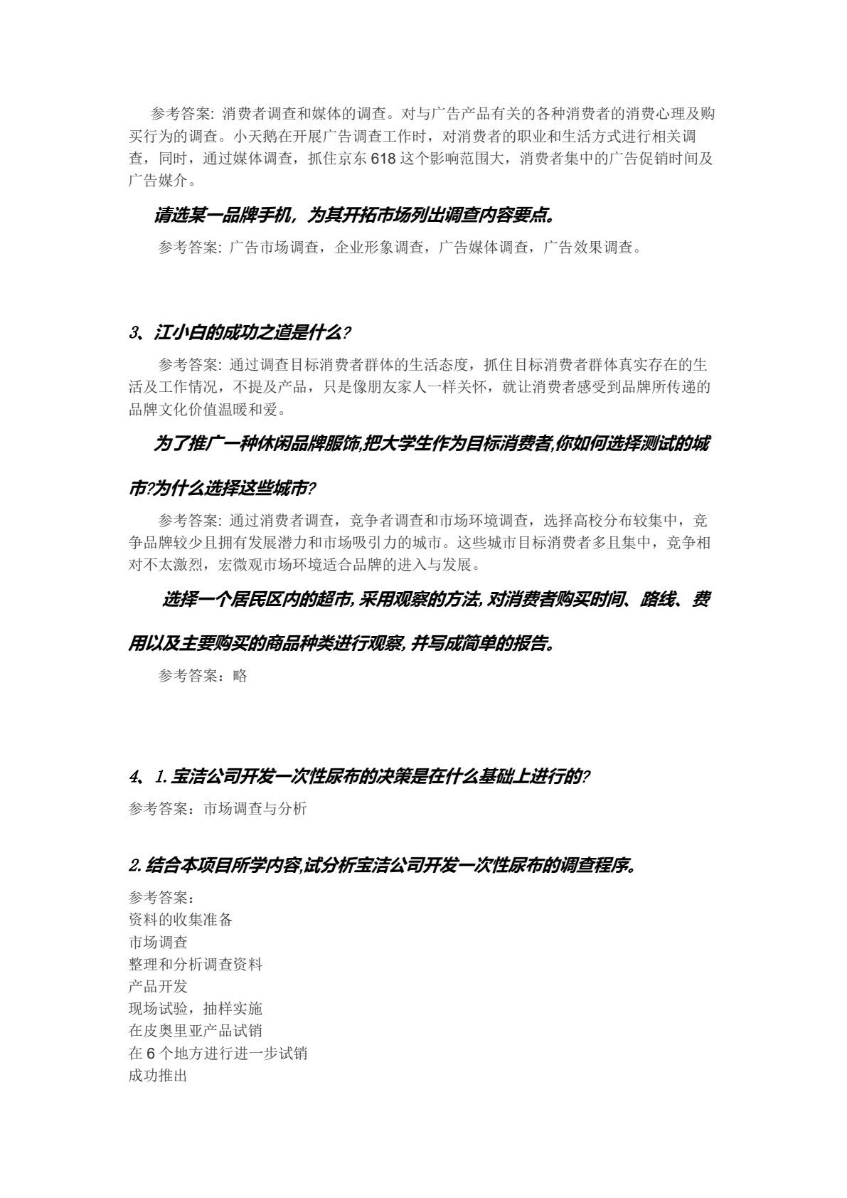 广告理论与实务