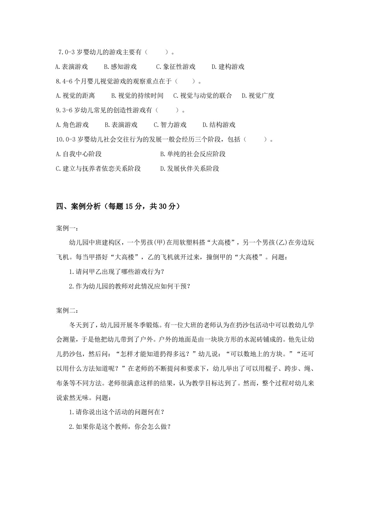 婴幼儿行为观察与指导