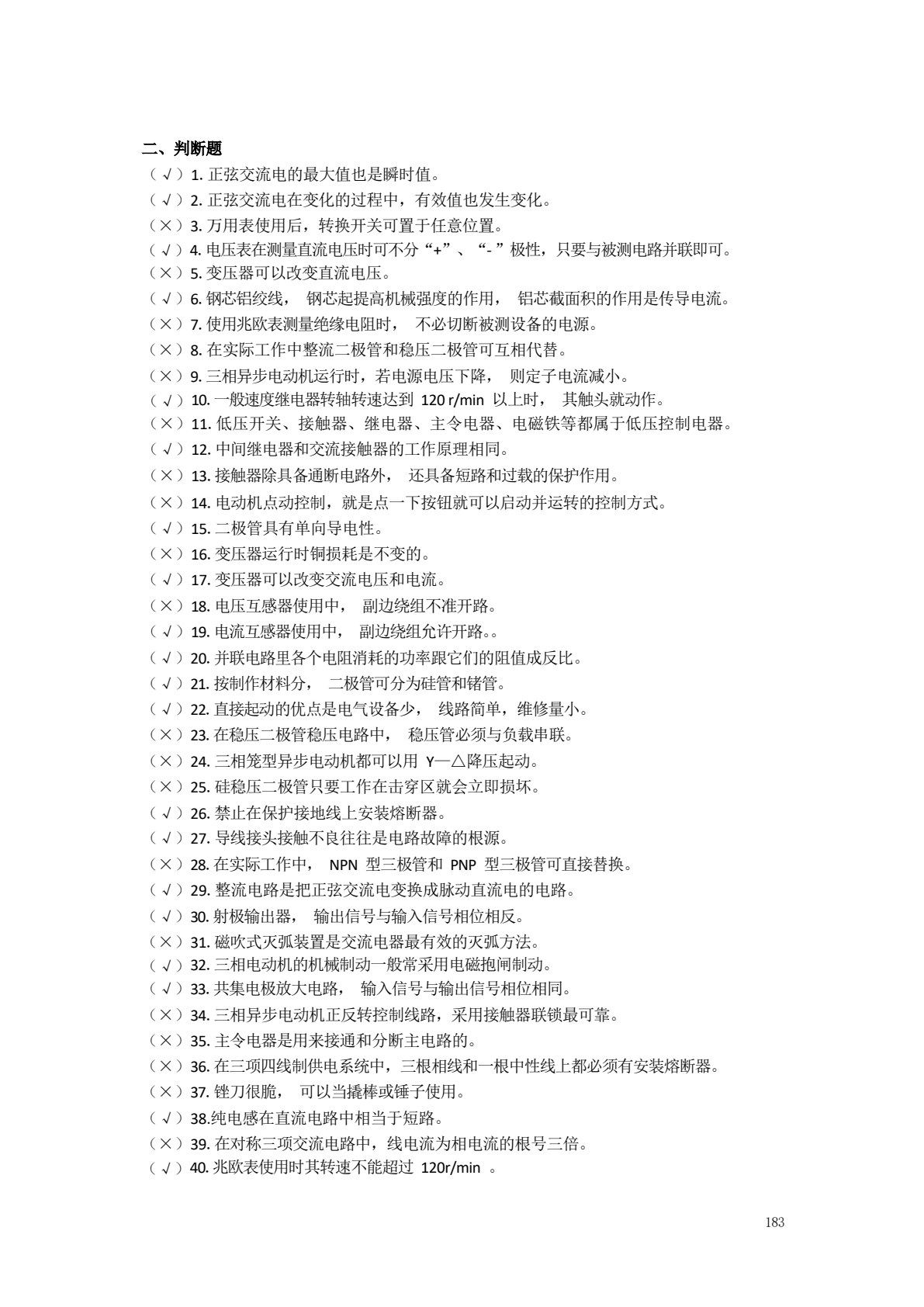 维修电工项目化教程