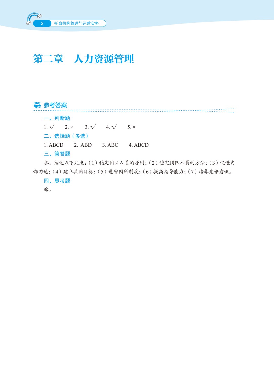 托育机构管理与运营实务