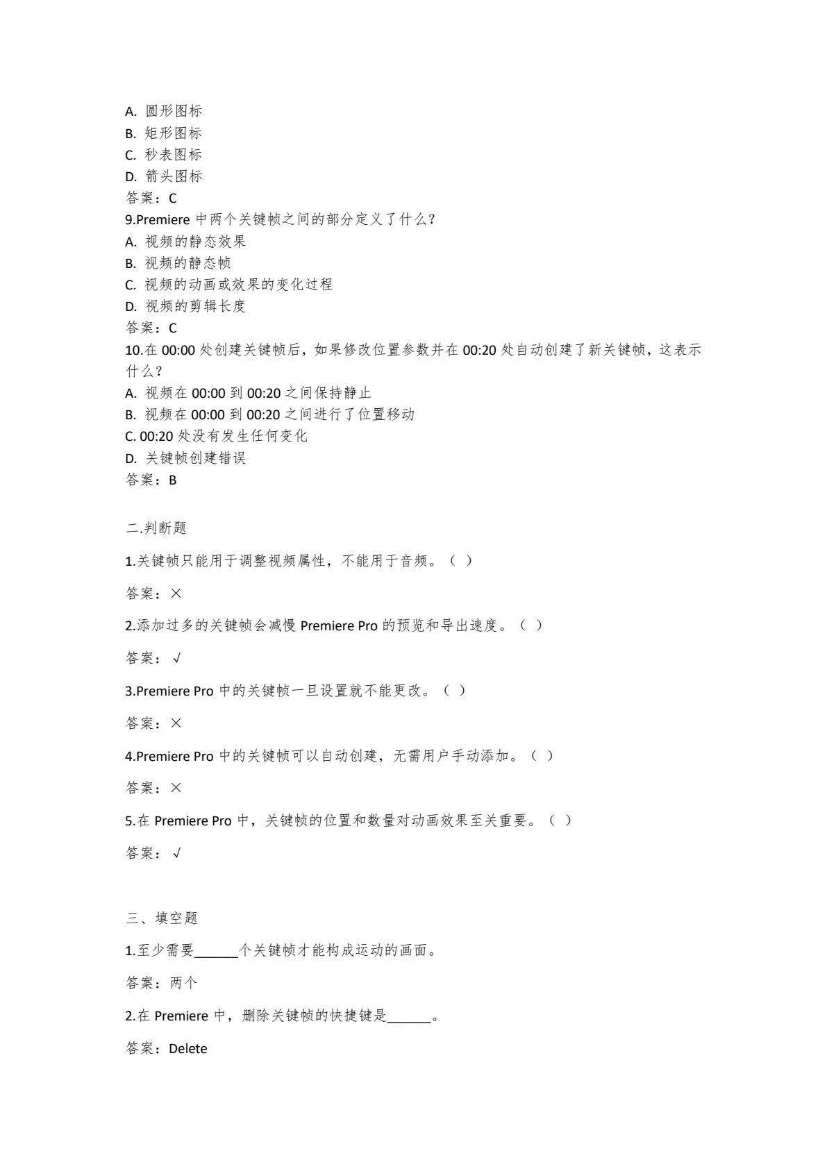 Premiere视频剪辑技术
