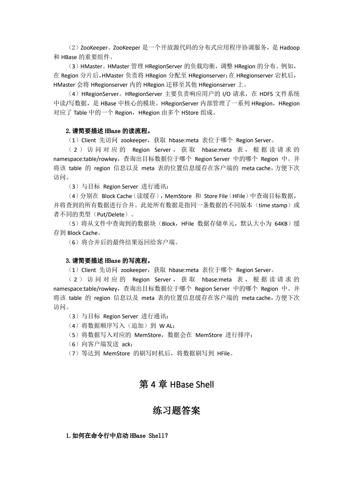 分布式数据库HBase