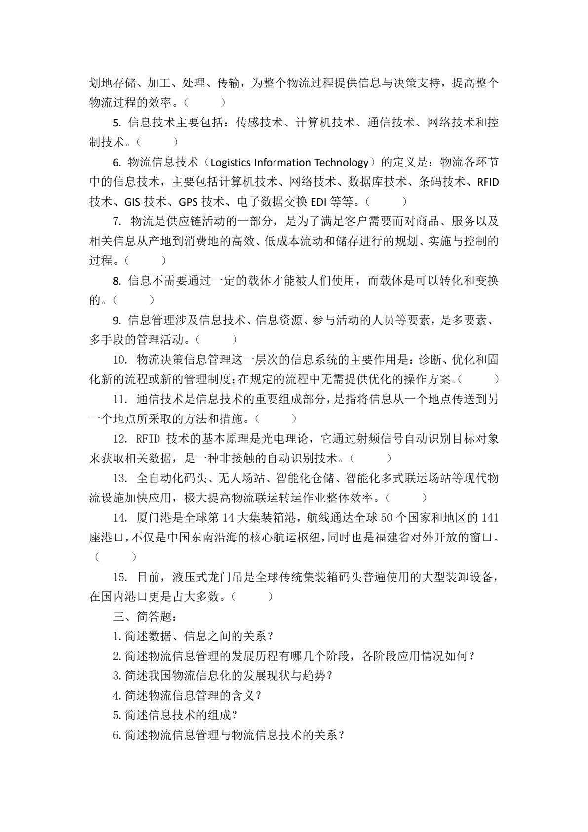 物流信息管理（第二版）