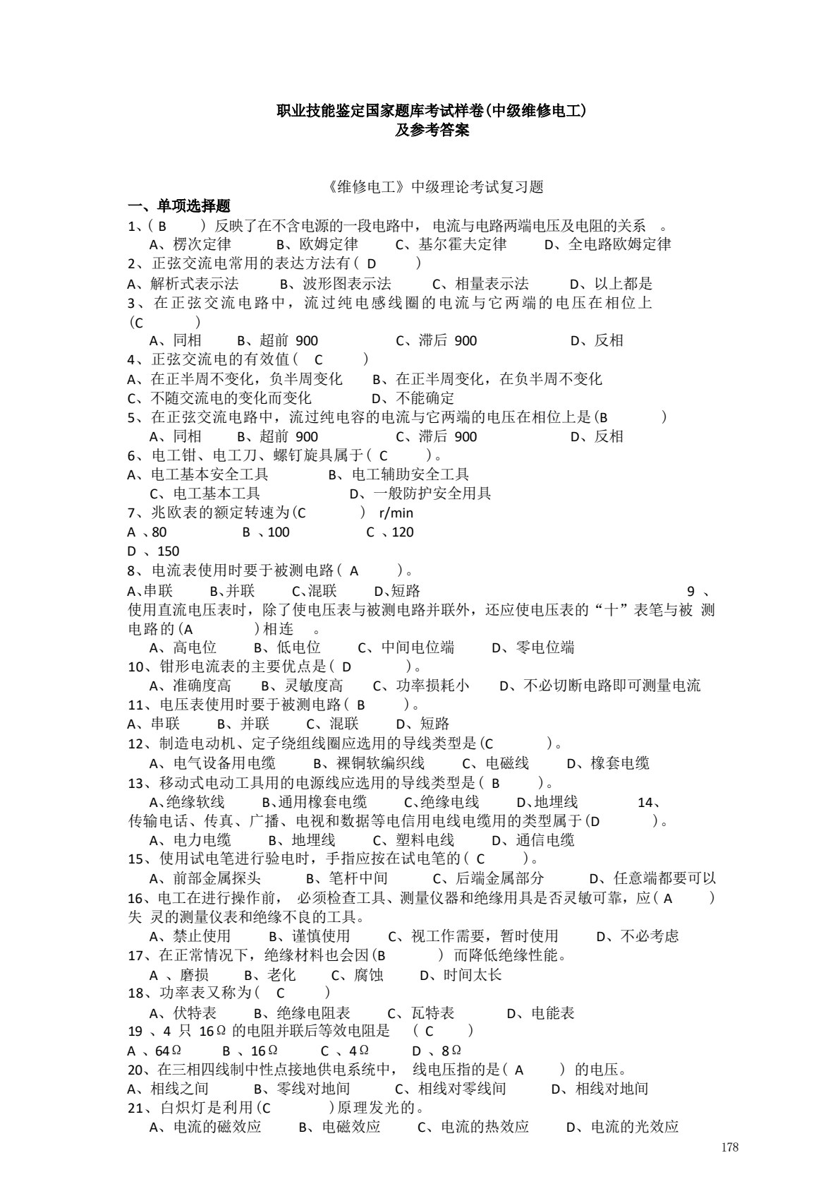 维修电工项目化教程
