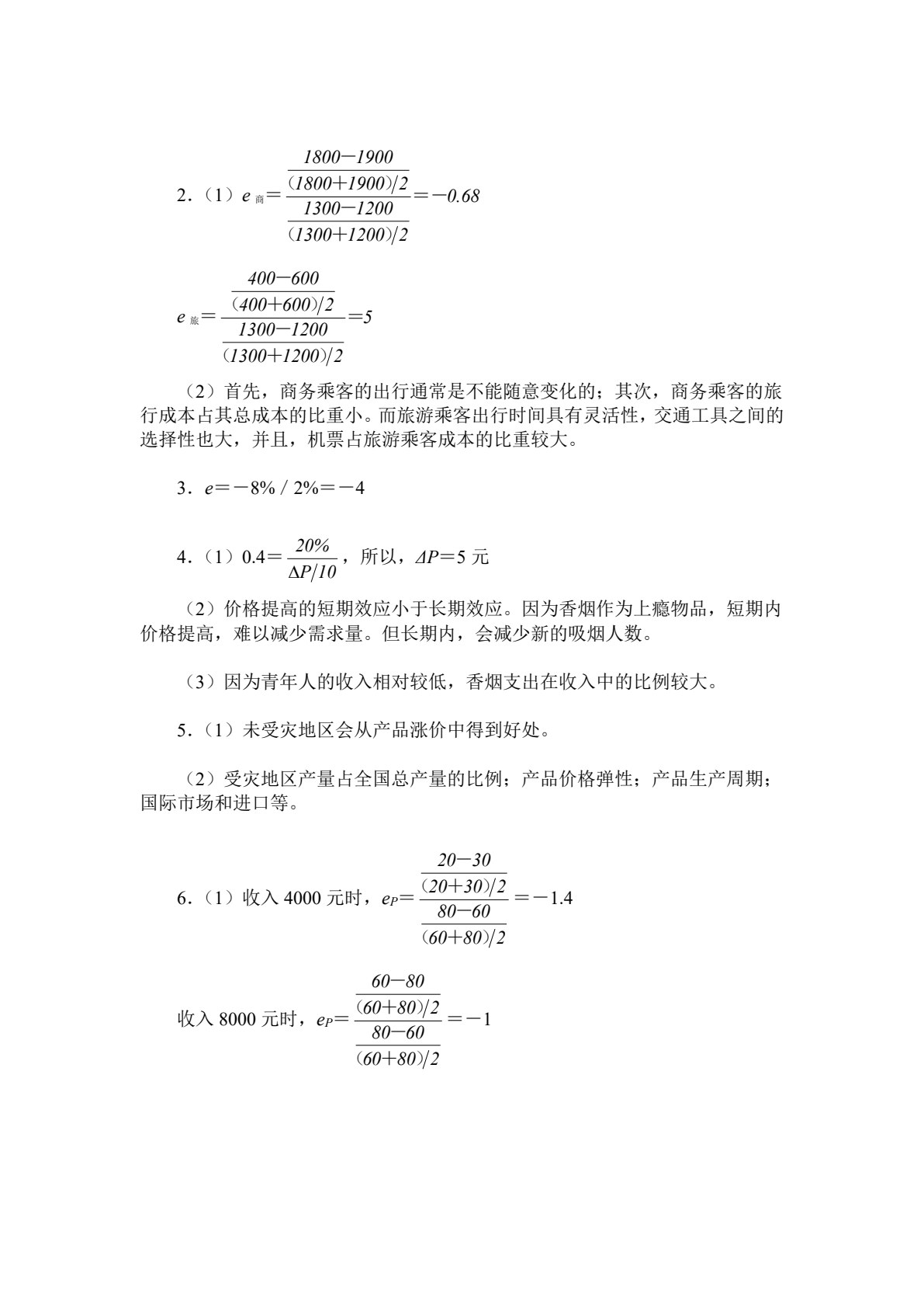 简明微观经济学（教育部经济管理类主干课程教材）