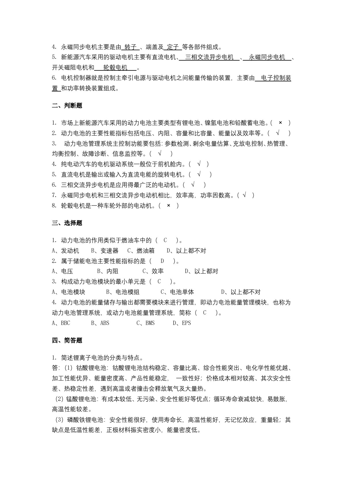 新能源汽车概论（微课版）