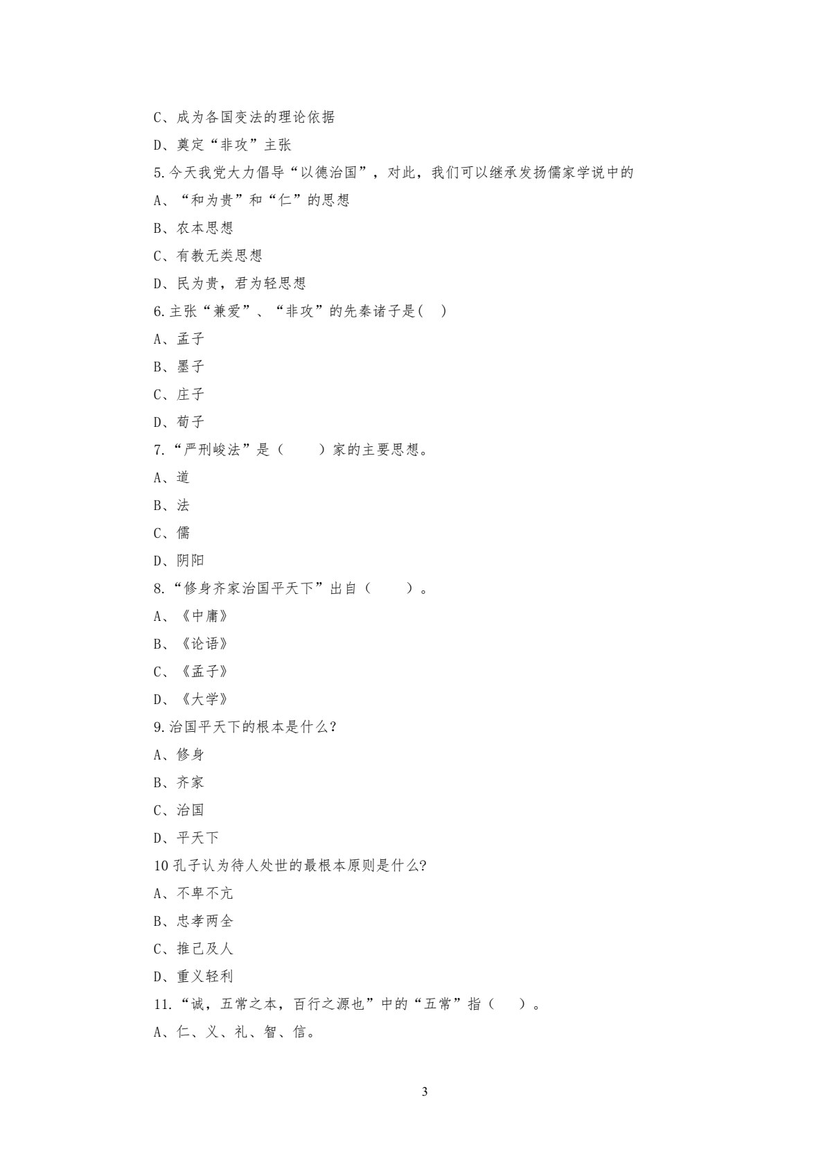 中国传统文化（第二版）