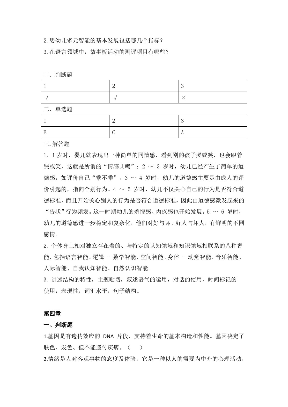 婴幼儿健康评估与指导